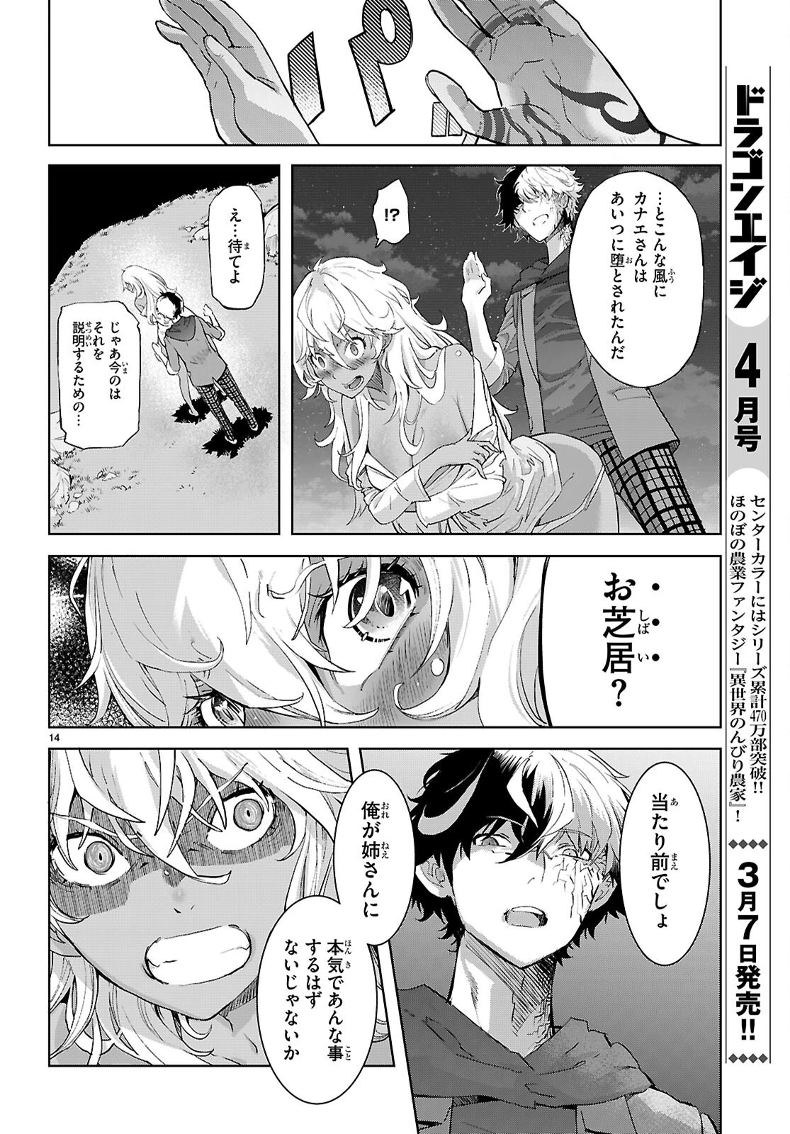 ゲーム オブ ファミリア 　―家族戦記― 第70話 - 16