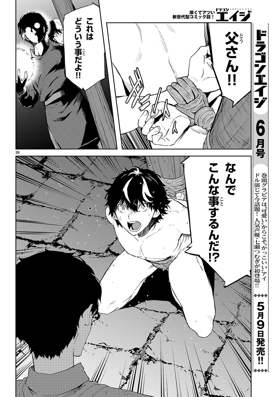ゲーム オブ ファミリア 　―家族戦記― 第72話 - 28