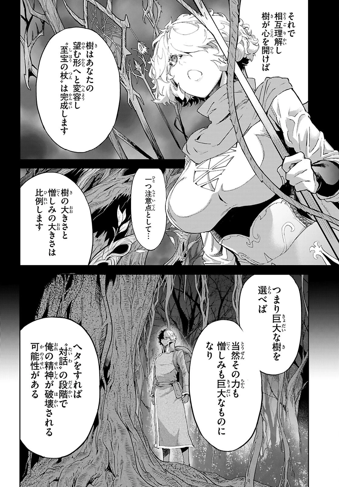 ゲーム オブ ファミリア 　―家族戦記― 第71話 - 24