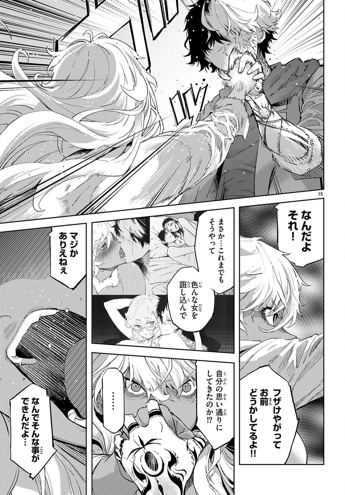 ゲーム オブ ファミリア 　―家族戦記― 第70話 - 17