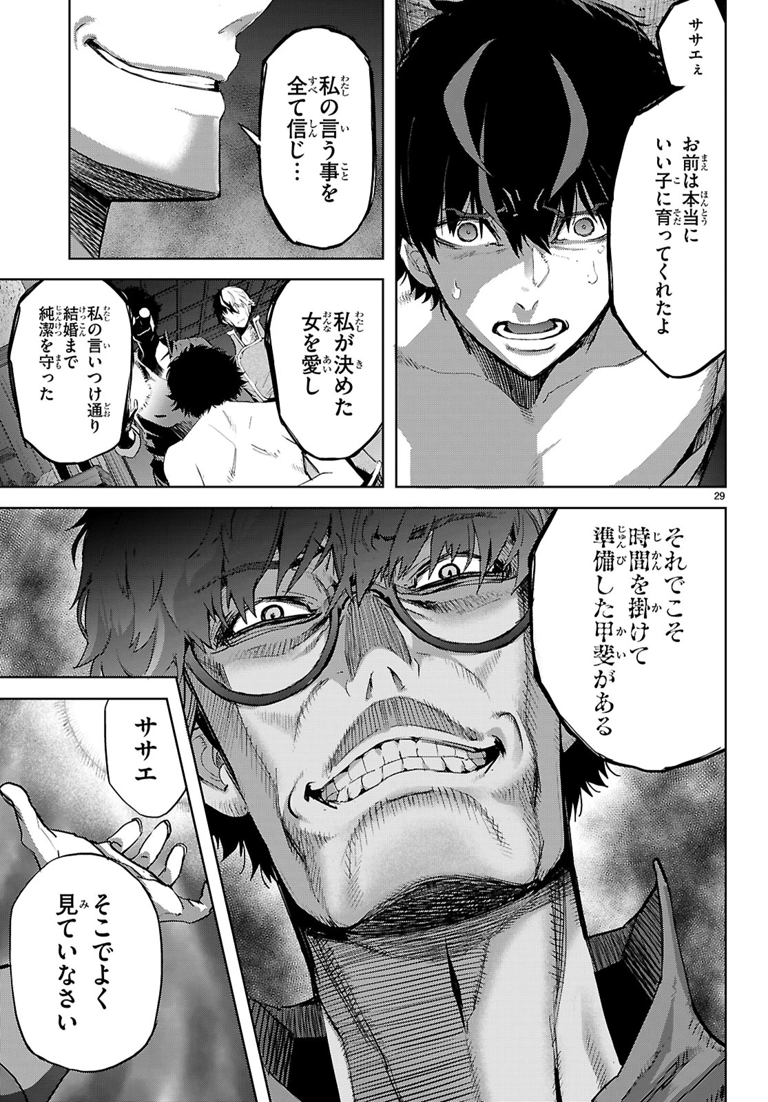 ゲーム オブ ファミリア 　―家族戦記― 第72話 - 29