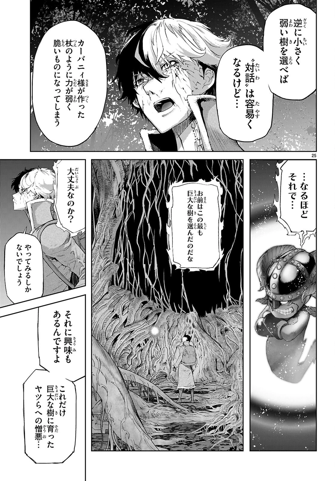 ゲーム オブ ファミリア 　―家族戦記― 第71話 - 25