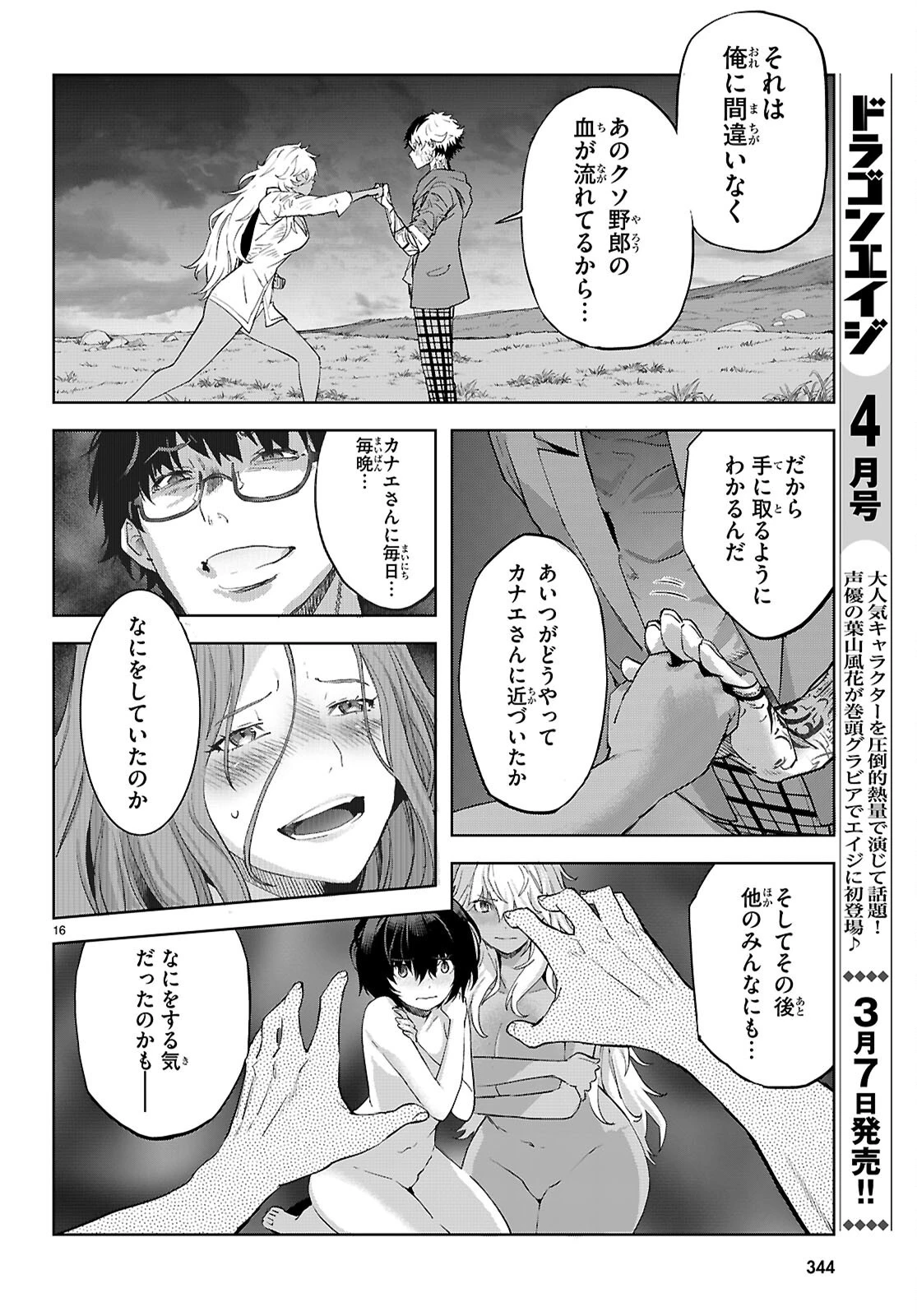 ゲーム オブ ファミリア 　―家族戦記― 第70話 - 18