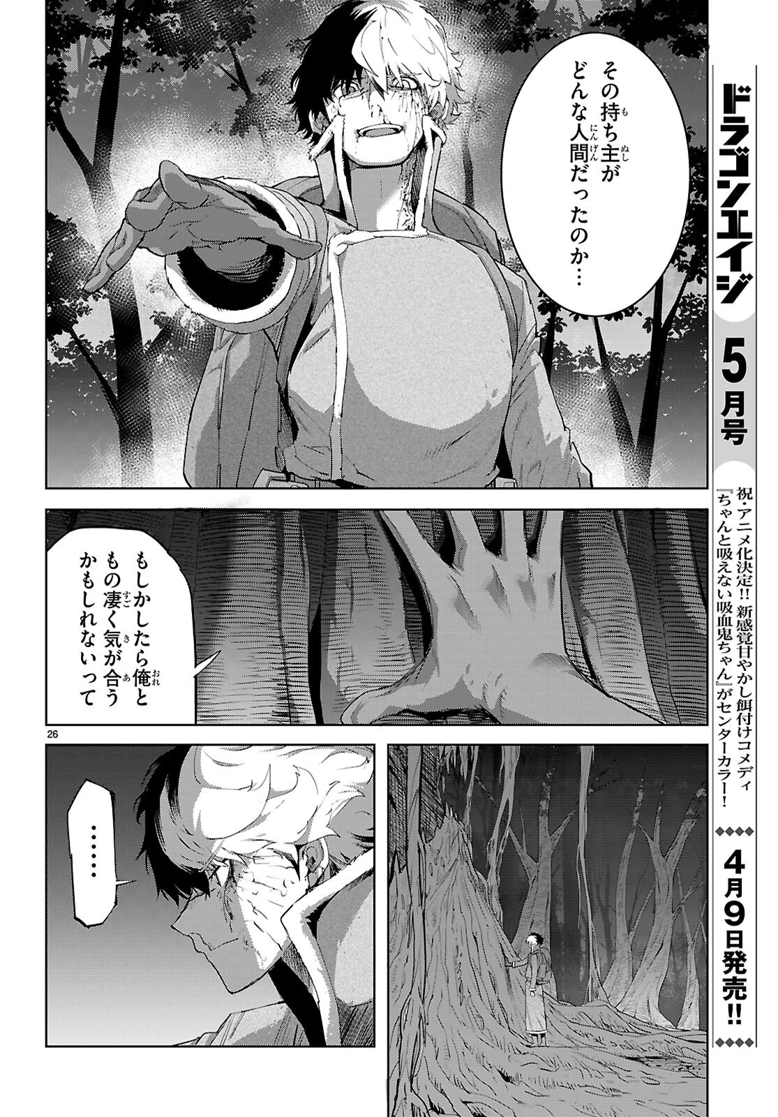 ゲーム オブ ファミリア 　―家族戦記― 第71話 - 26
