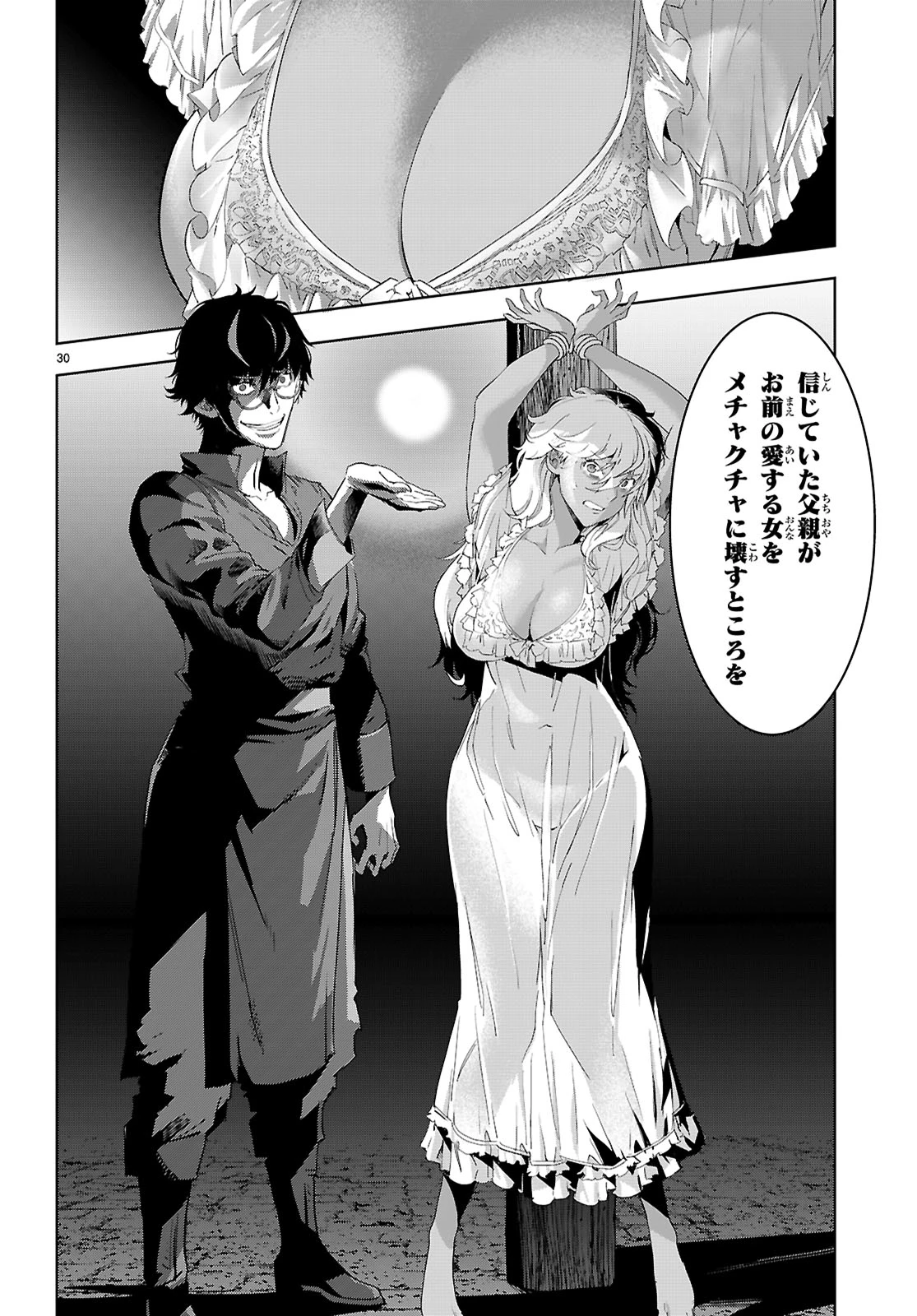 ゲーム オブ ファミリア 　―家族戦記― 第72話 - 30