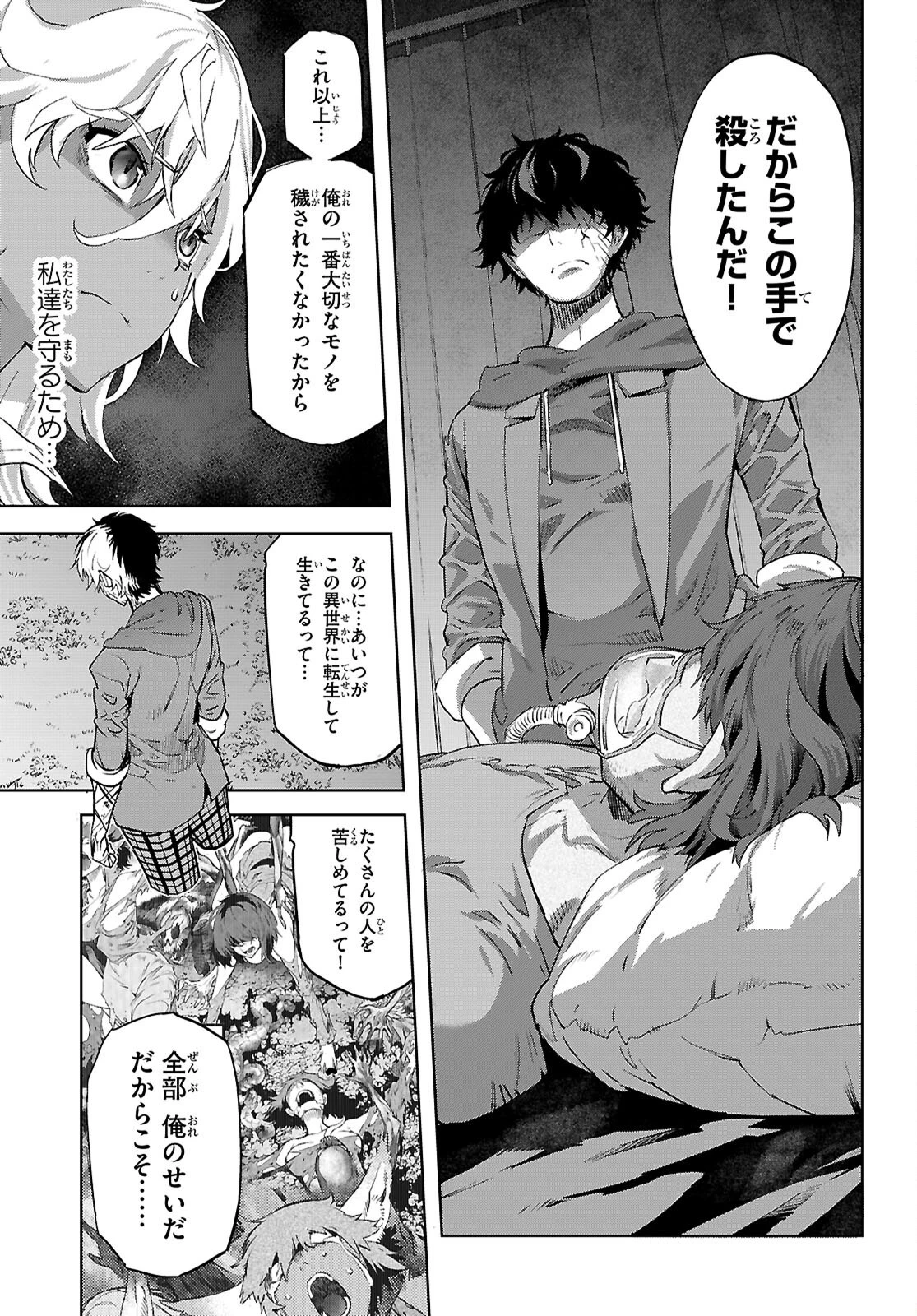 ゲーム オブ ファミリア 　―家族戦記― 第70話 - 19
