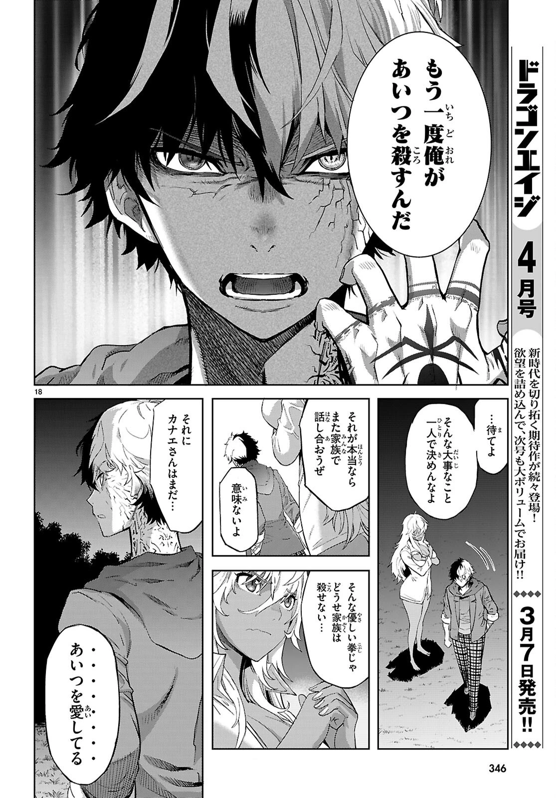 ゲーム オブ ファミリア 　―家族戦記― 第70話 - 20