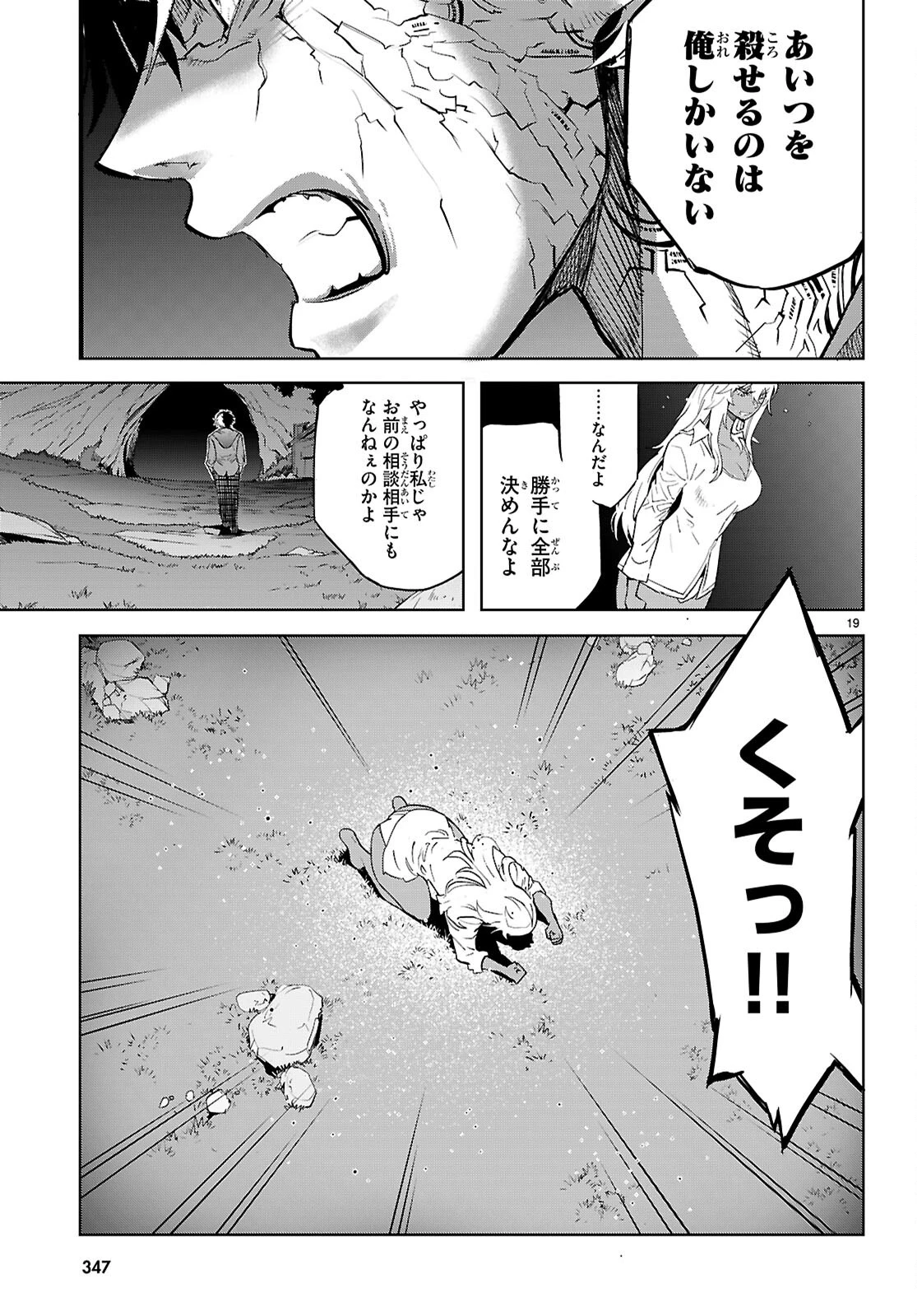 ゲーム オブ ファミリア 　―家族戦記― 第70話 - 21