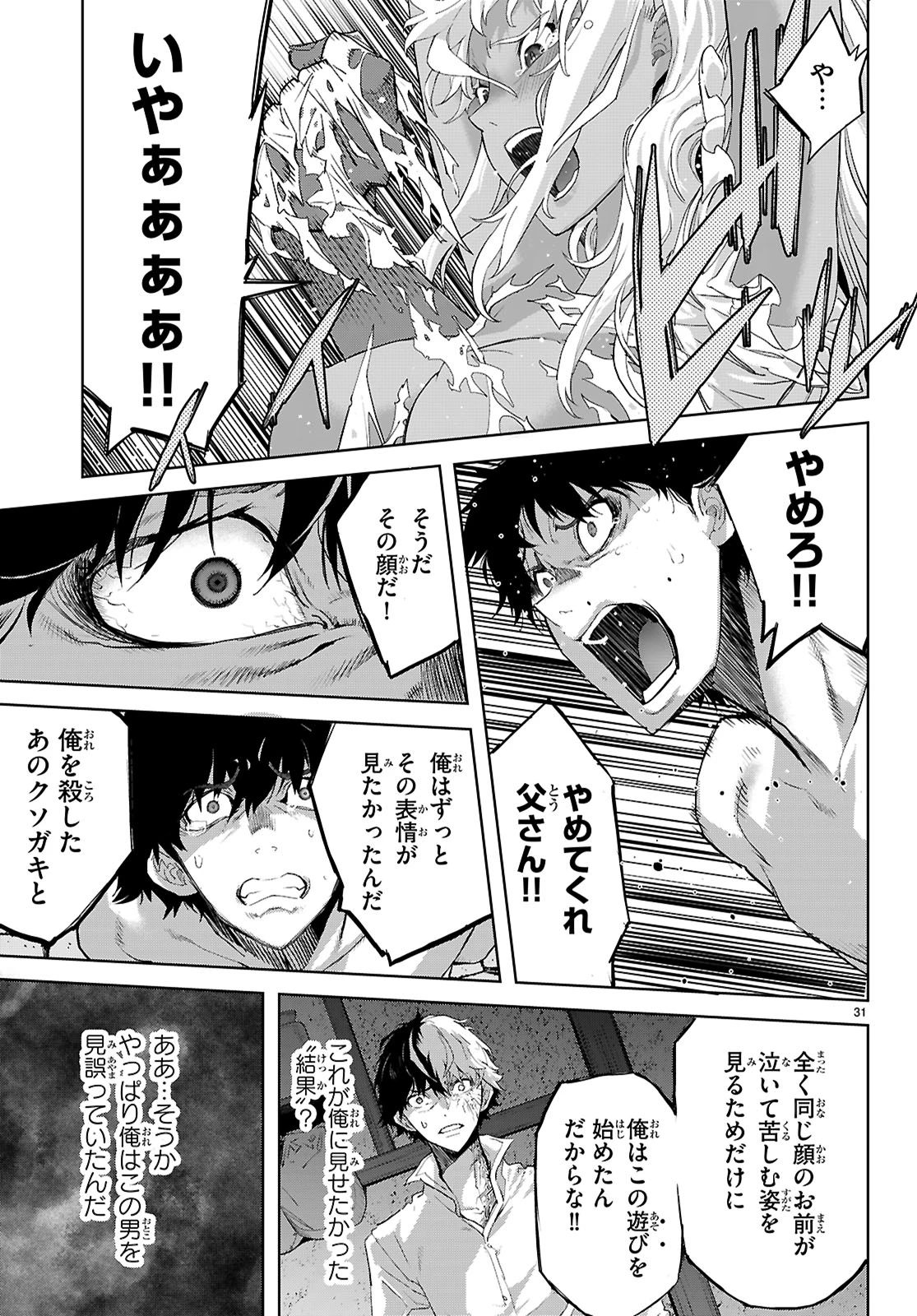 ゲーム オブ ファミリア 　―家族戦記― 第72話 - 31