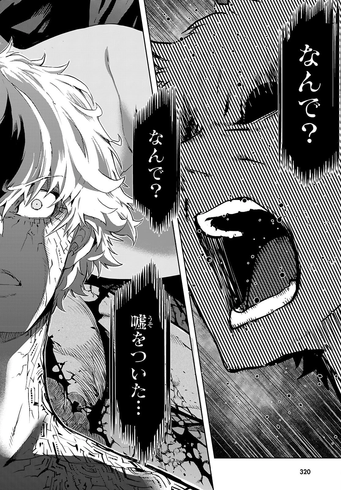 ゲーム オブ ファミリア 　―家族戦記― 第71話 - 28