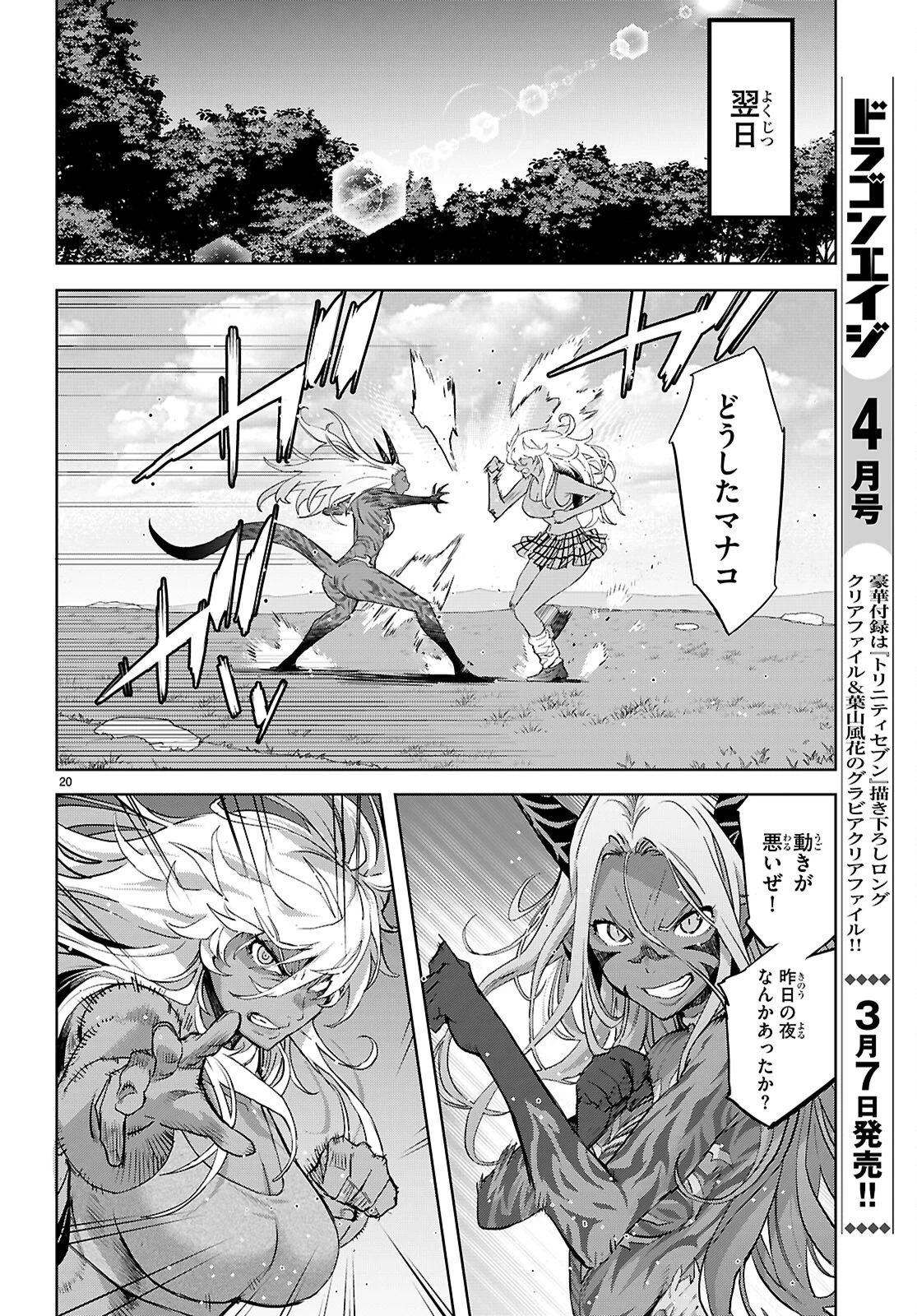 ゲーム オブ ファミリア 　―家族戦記― 第70話 - 22