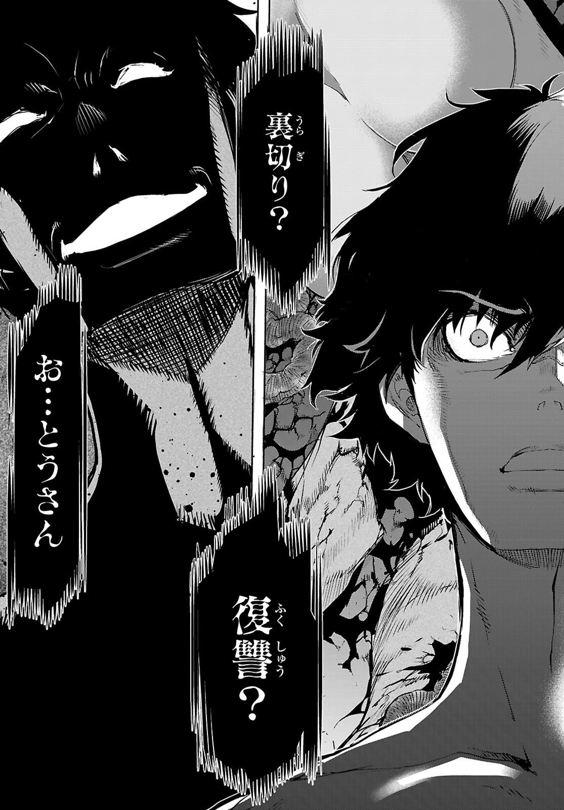 ゲーム オブ ファミリア 　―家族戦記― 第71話 - 29