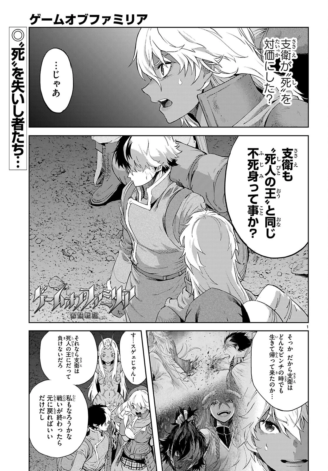 ゲーム オブ ファミリア 　―家族戦記― 第69話 - 1