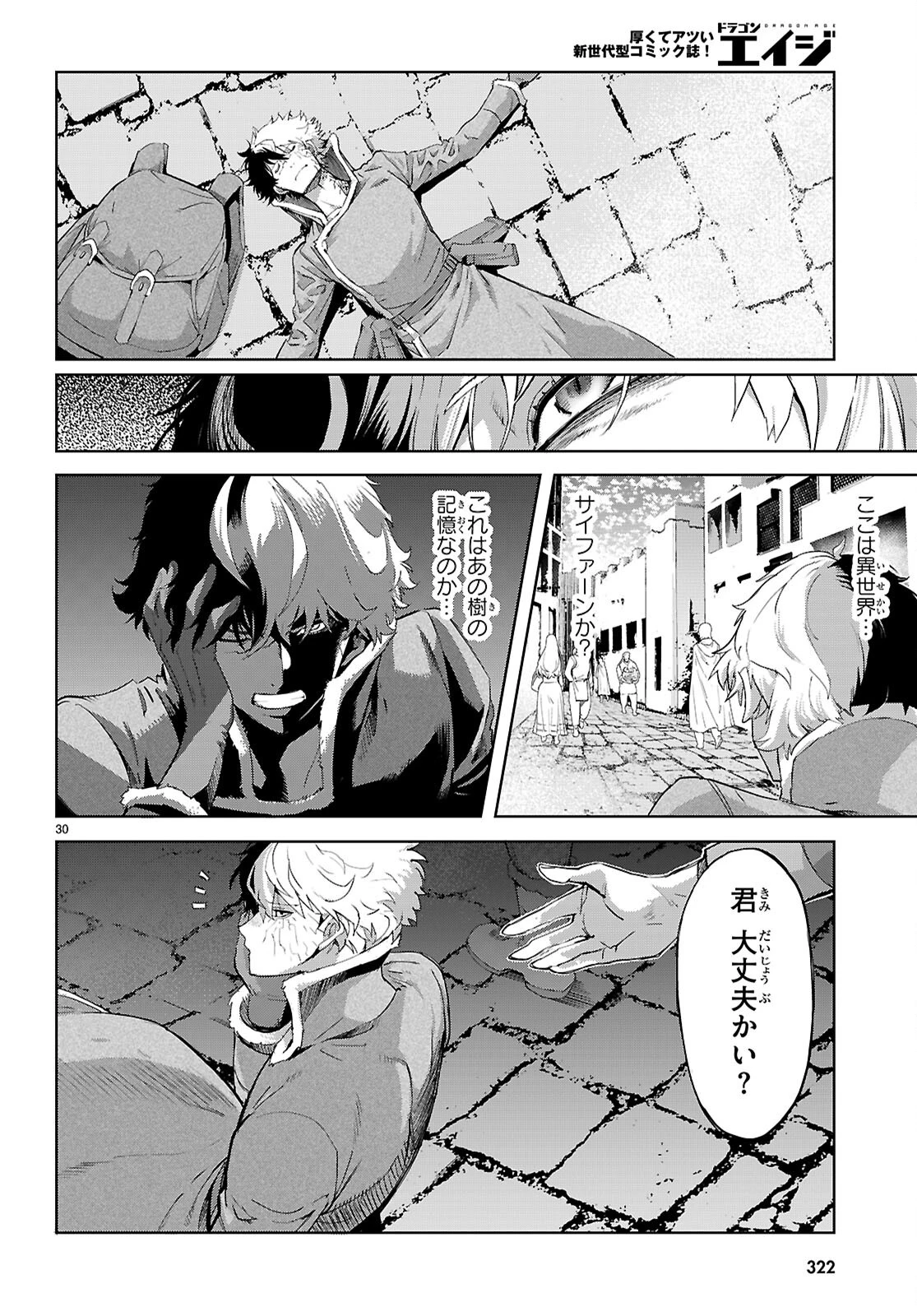 ゲーム オブ ファミリア 　―家族戦記― 第71話 - 30