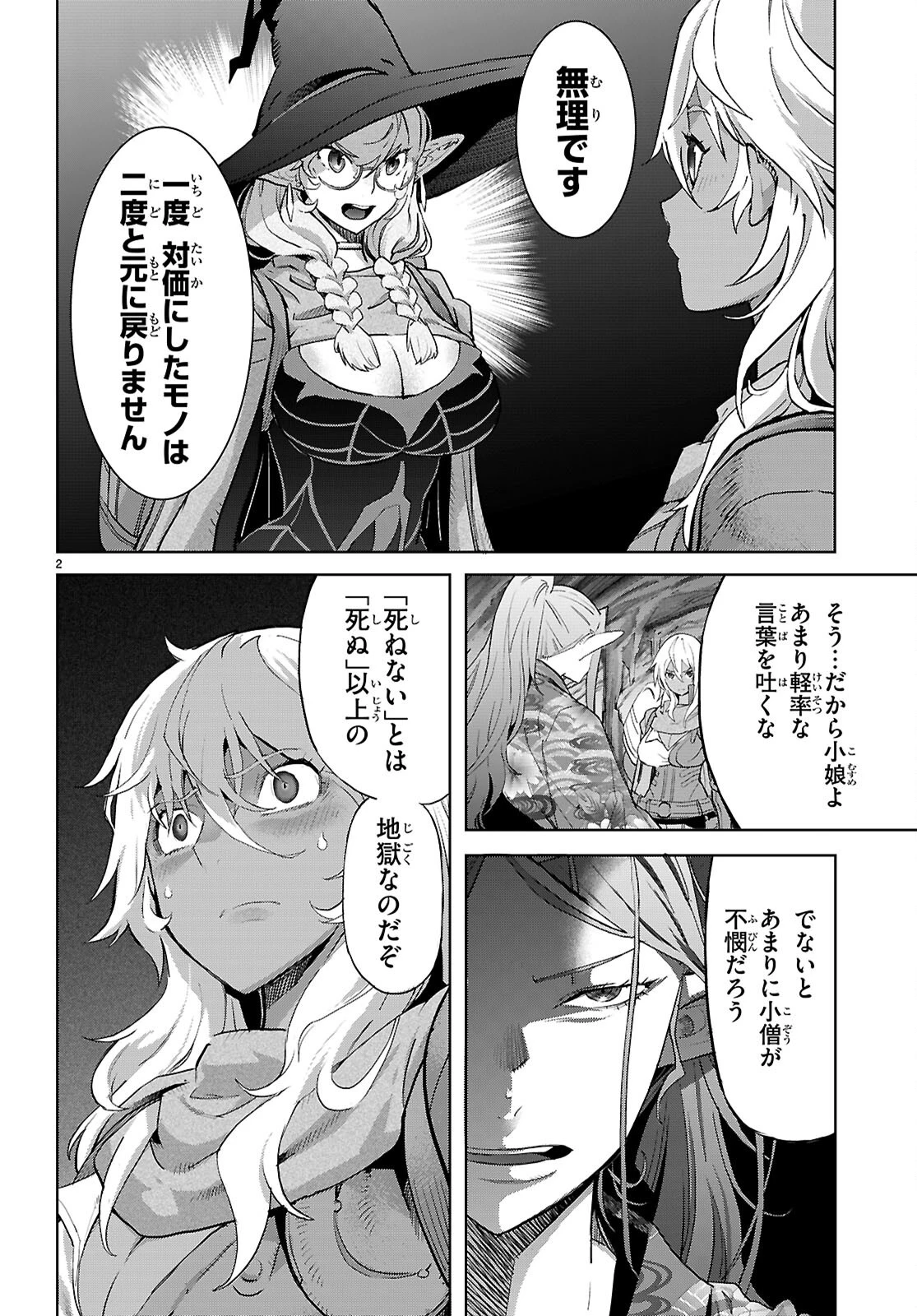 ゲーム オブ ファミリア 　―家族戦記― 第69話 - 2