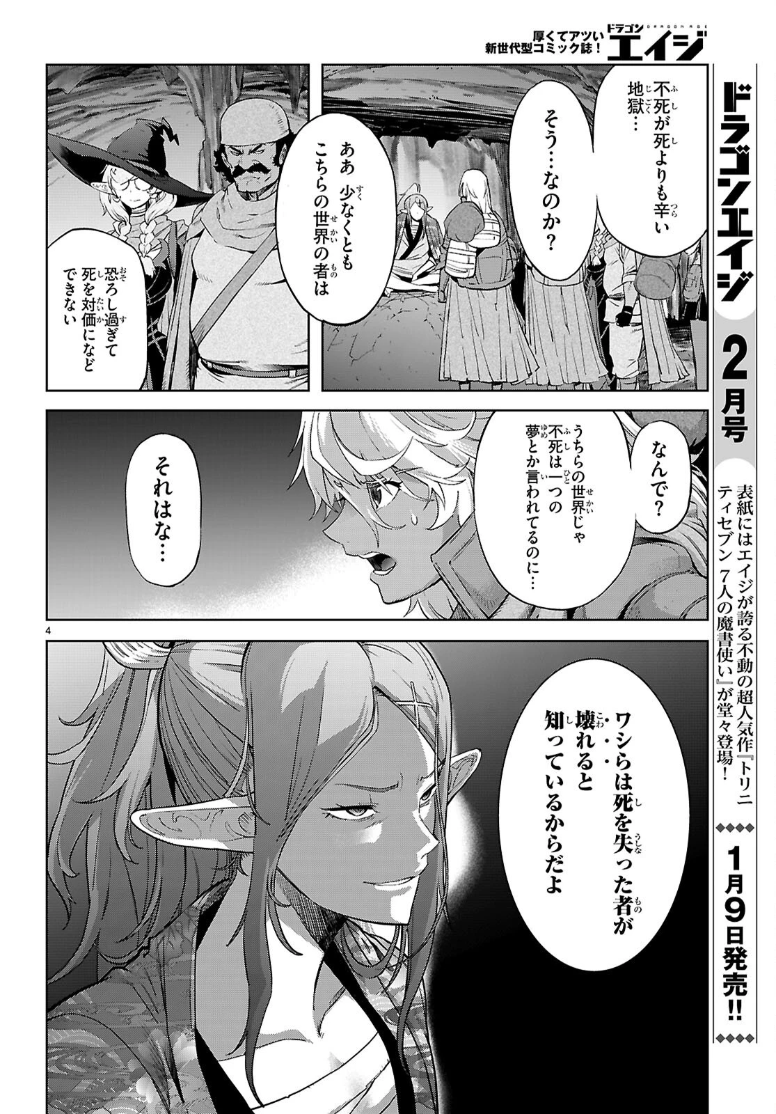 ゲーム オブ ファミリア 　―家族戦記― 第69話 - 4