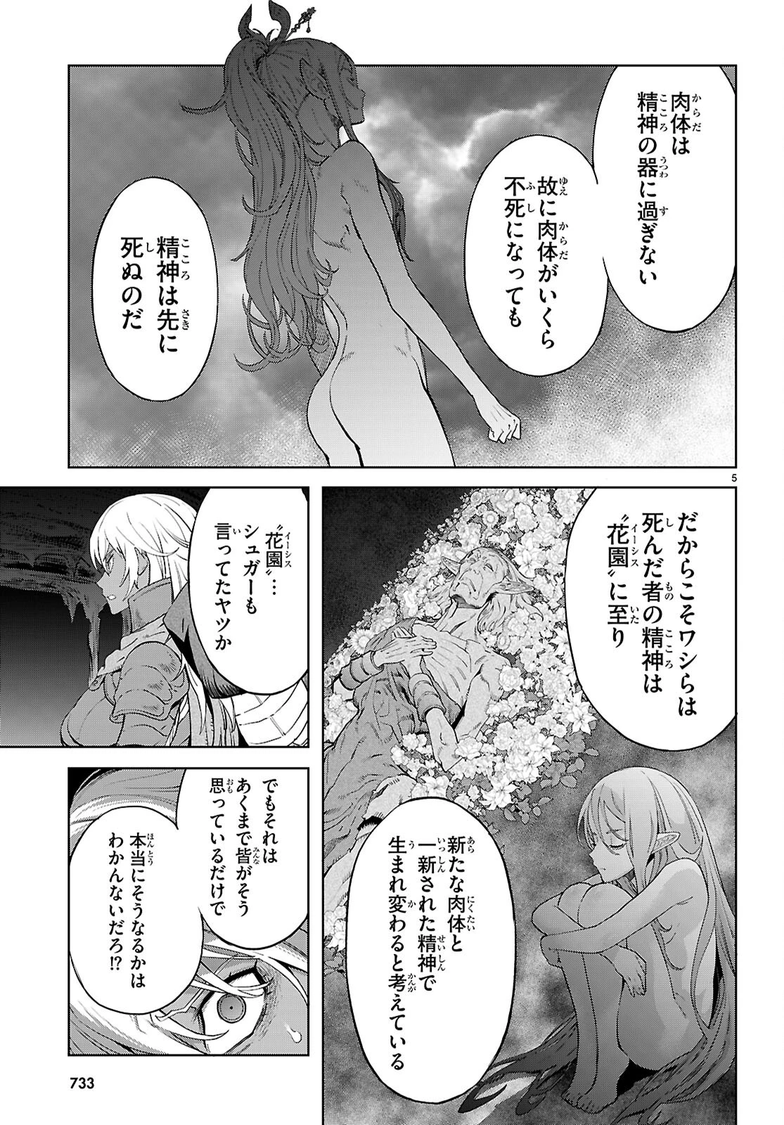 ゲーム オブ ファミリア 　―家族戦記― 第69話 - 5