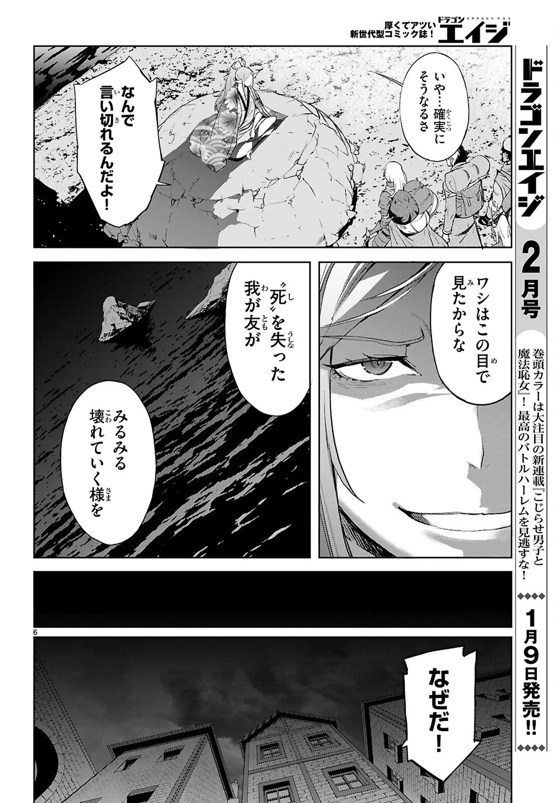 ゲーム オブ ファミリア 　―家族戦記― 第69話 - 6