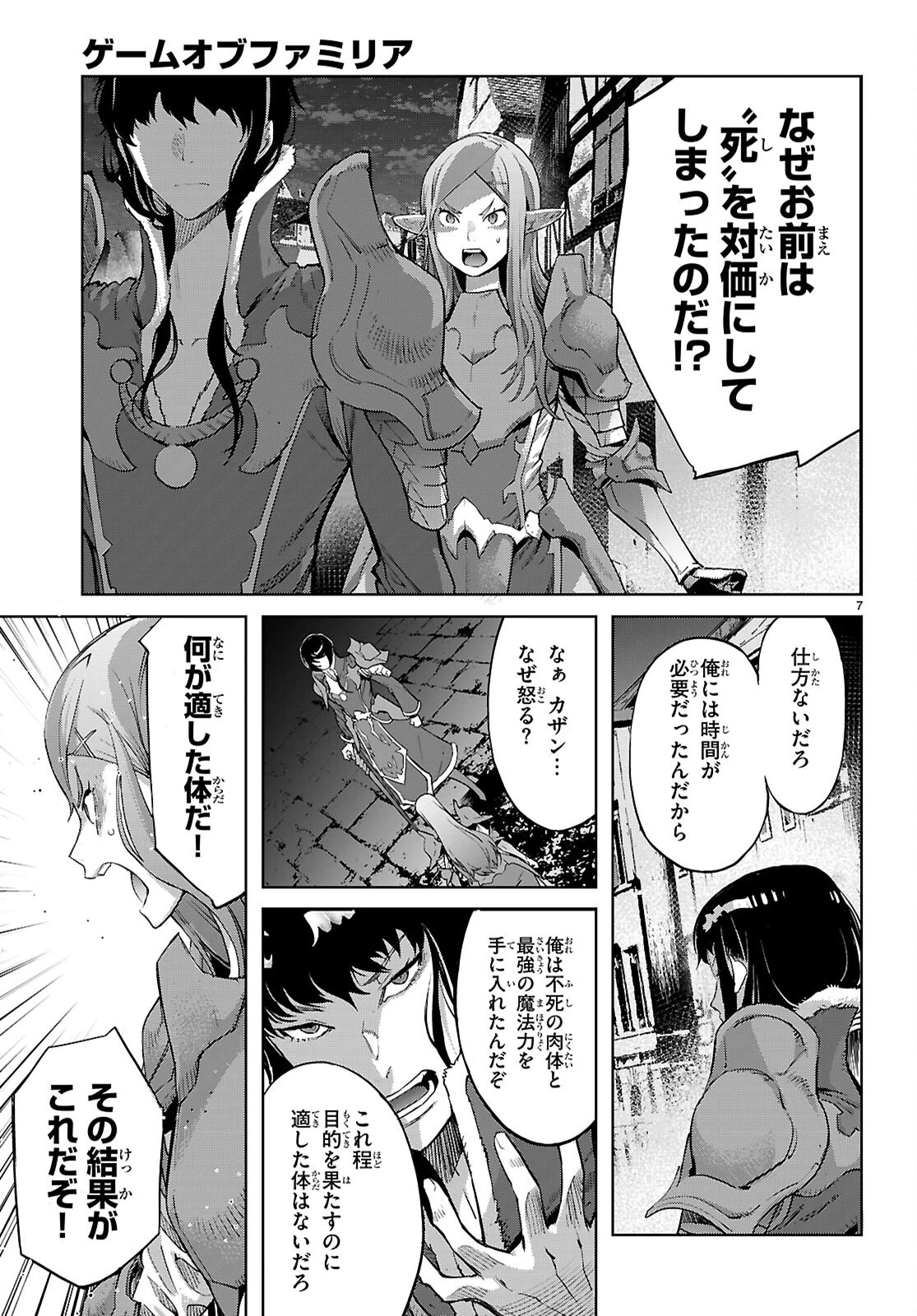 ゲーム オブ ファミリア 　―家族戦記― 第69話 - 7