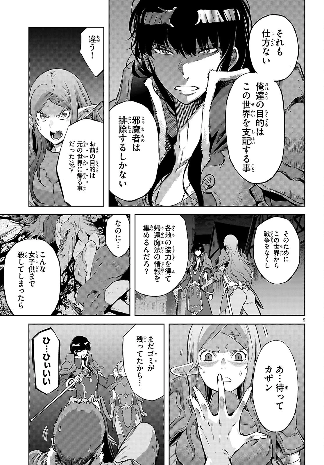 ゲーム オブ ファミリア 　―家族戦記― 第69話 - 9