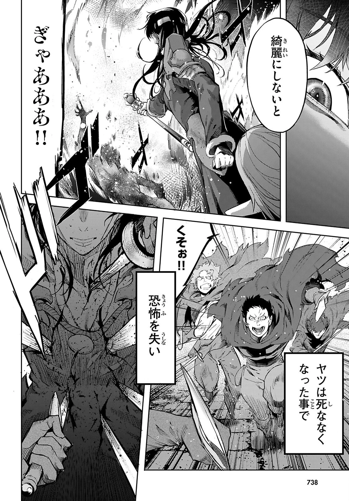 ゲーム オブ ファミリア 　―家族戦記― 第69話 - 10