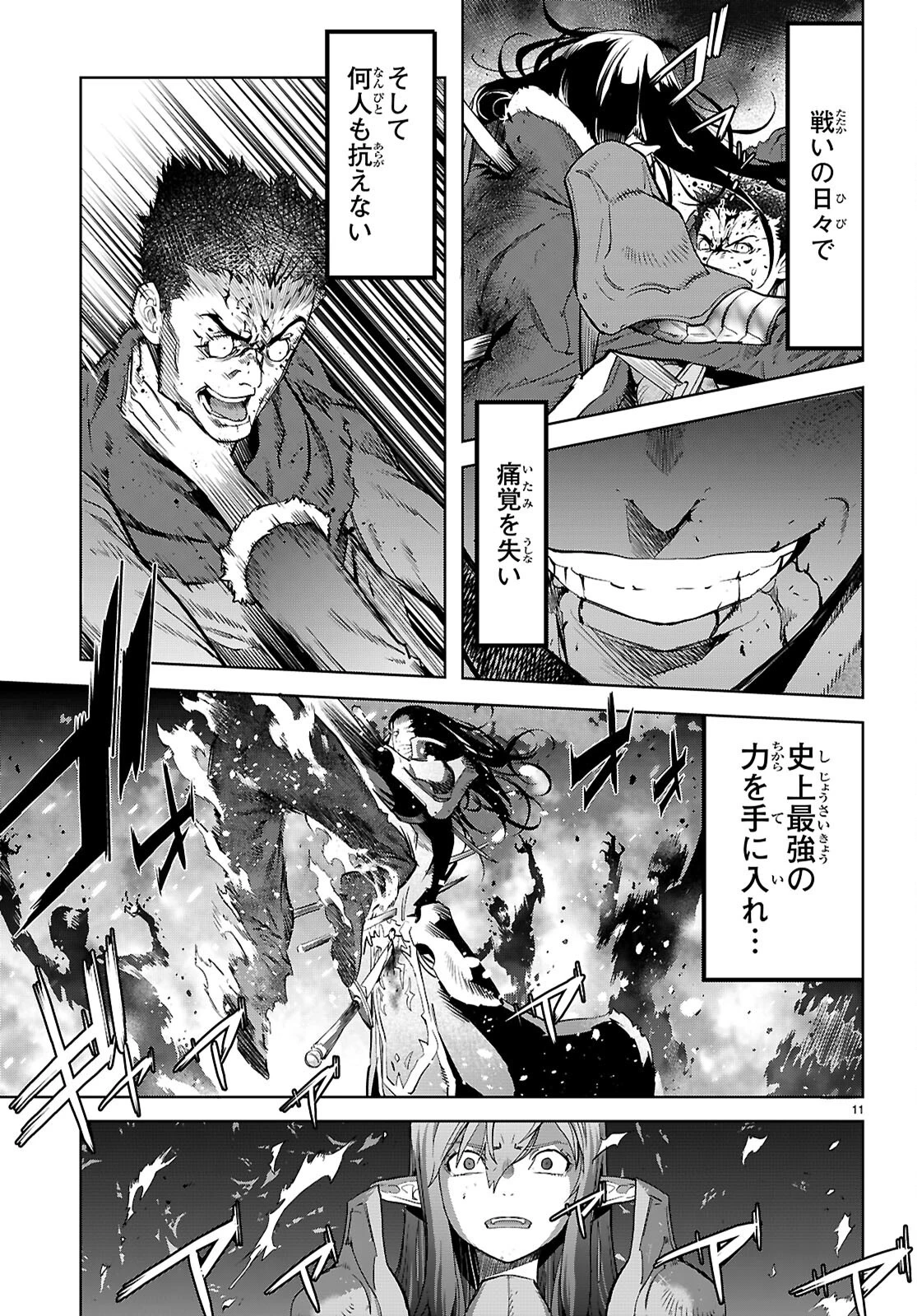 ゲーム オブ ファミリア 　―家族戦記― 第69話 - 11