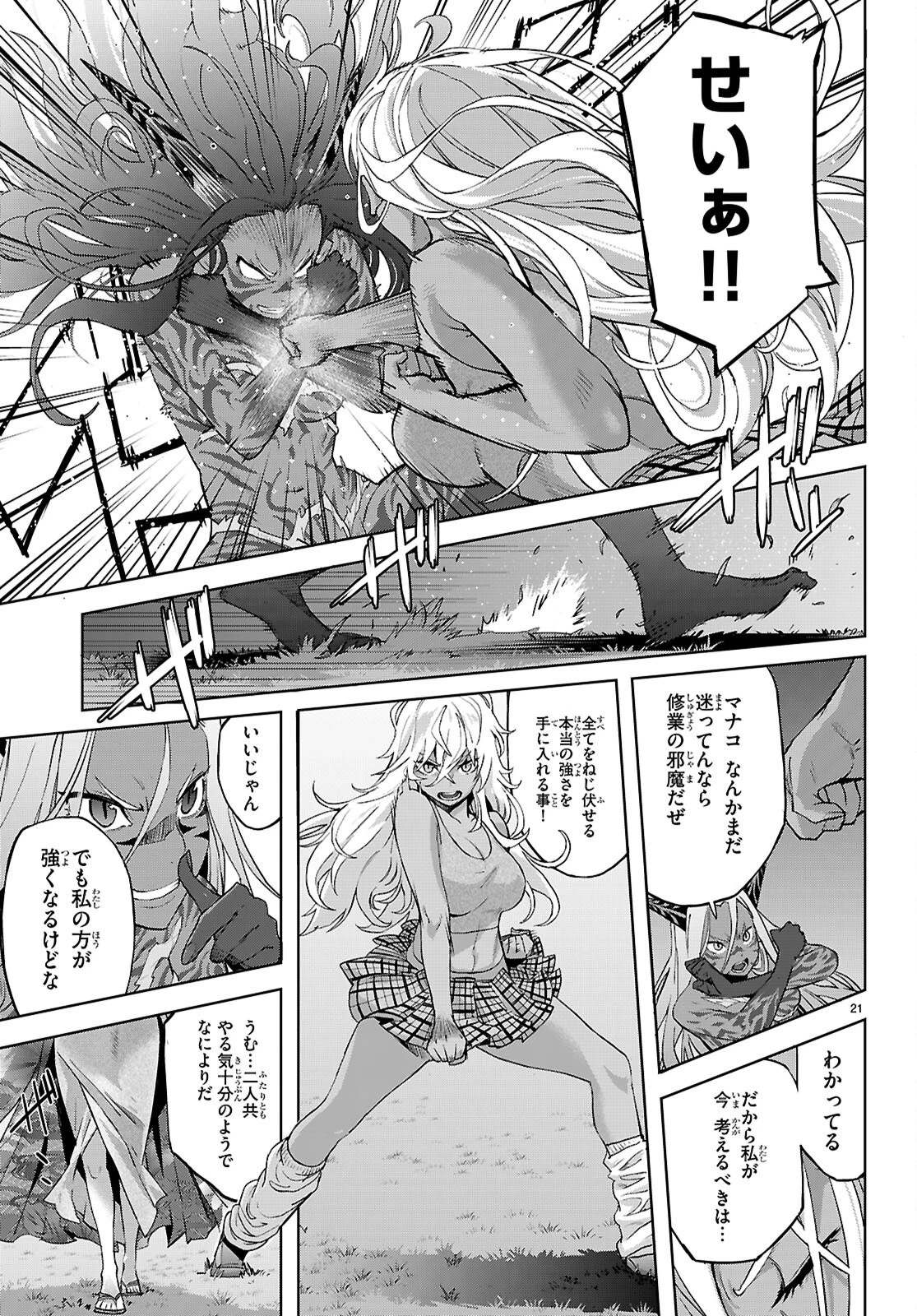 ゲーム オブ ファミリア 　―家族戦記― 第70話 - 23