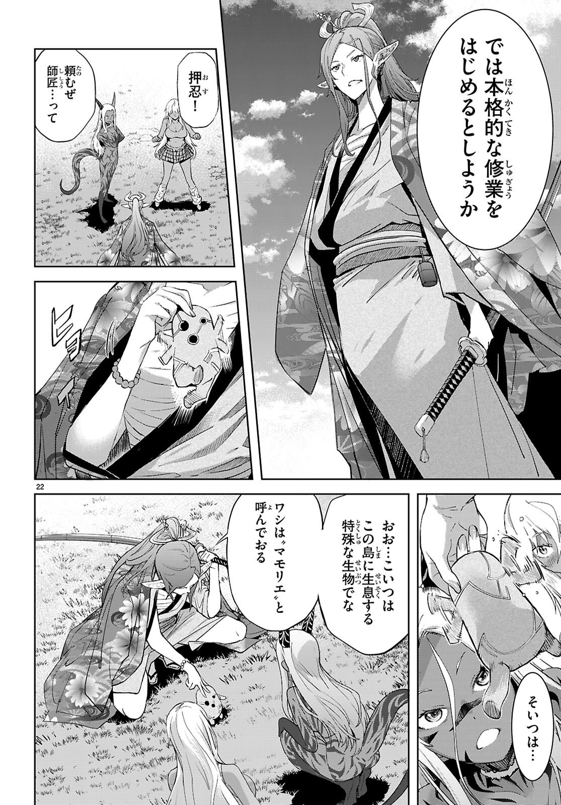 ゲーム オブ ファミリア 　―家族戦記― 第70話 - 24