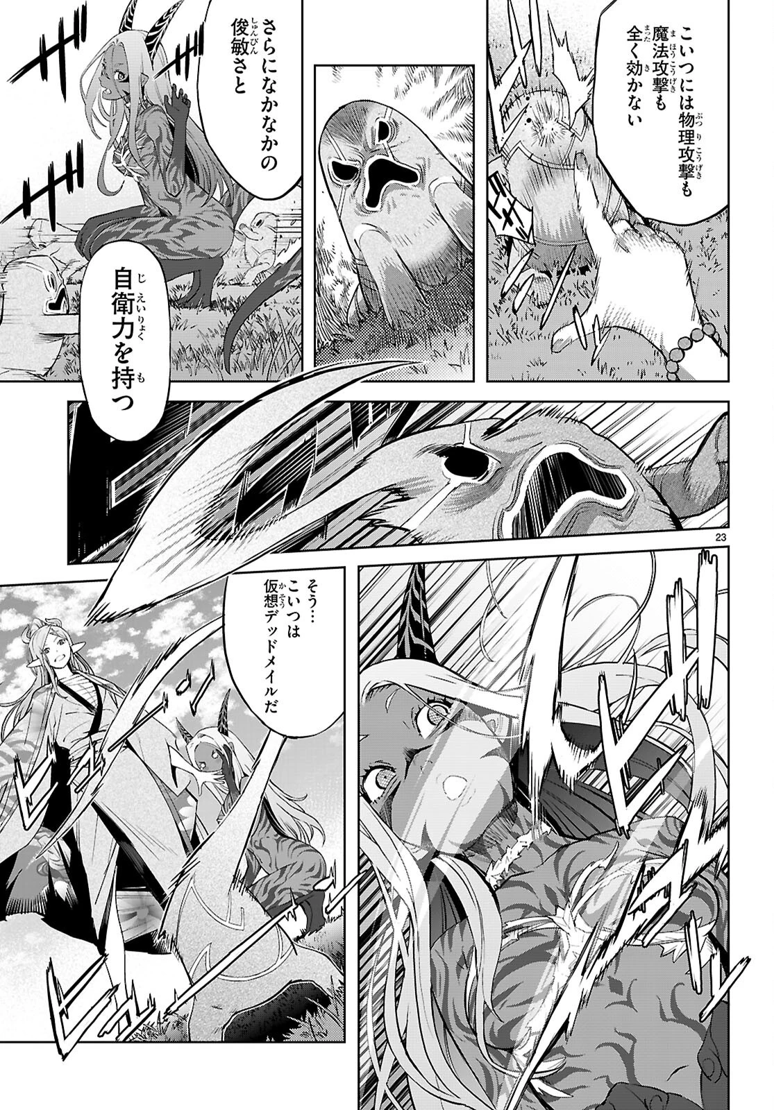 ゲーム オブ ファミリア 　―家族戦記― 第70話 - 25