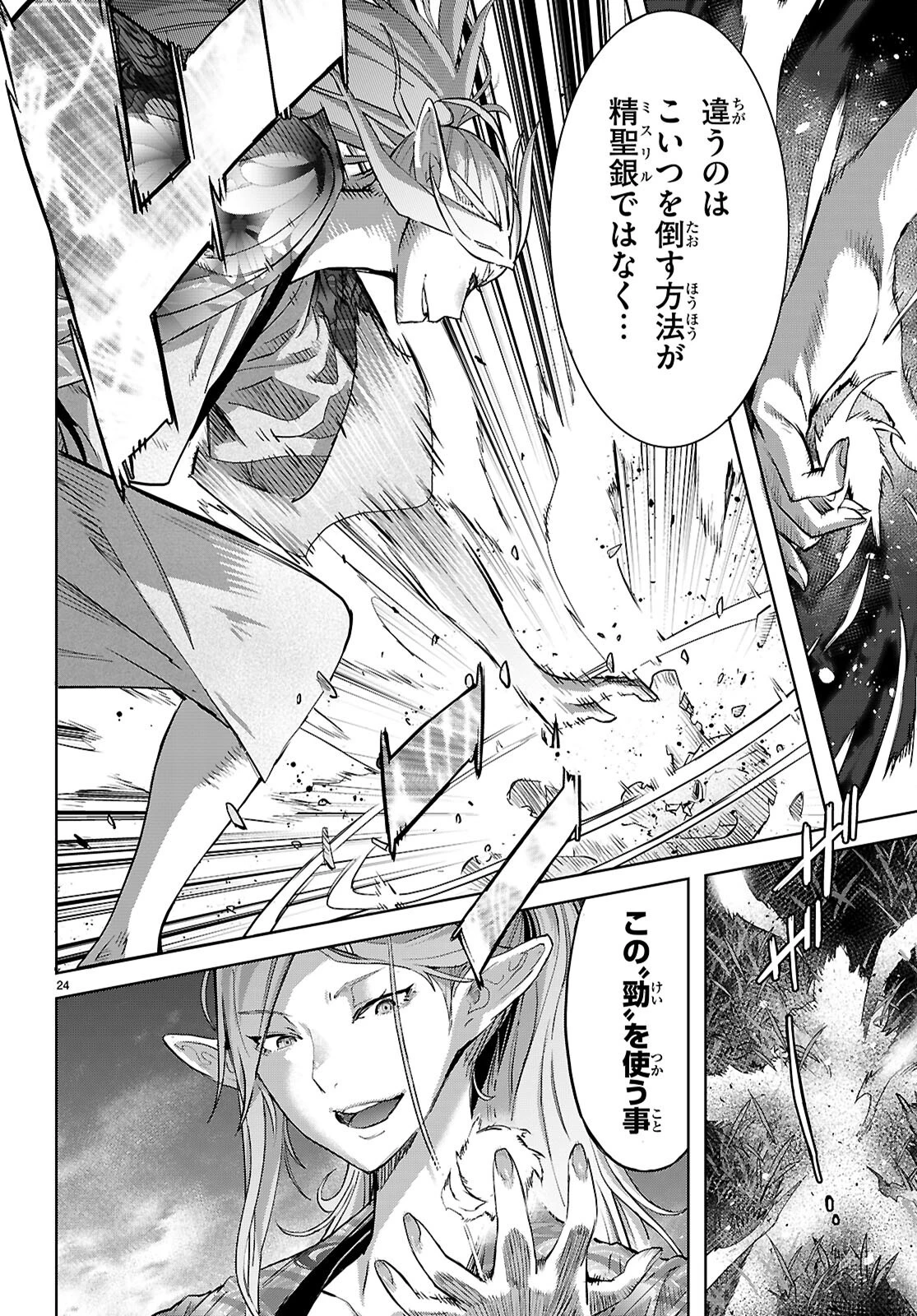 ゲーム オブ ファミリア 　―家族戦記― 第70話 - 26