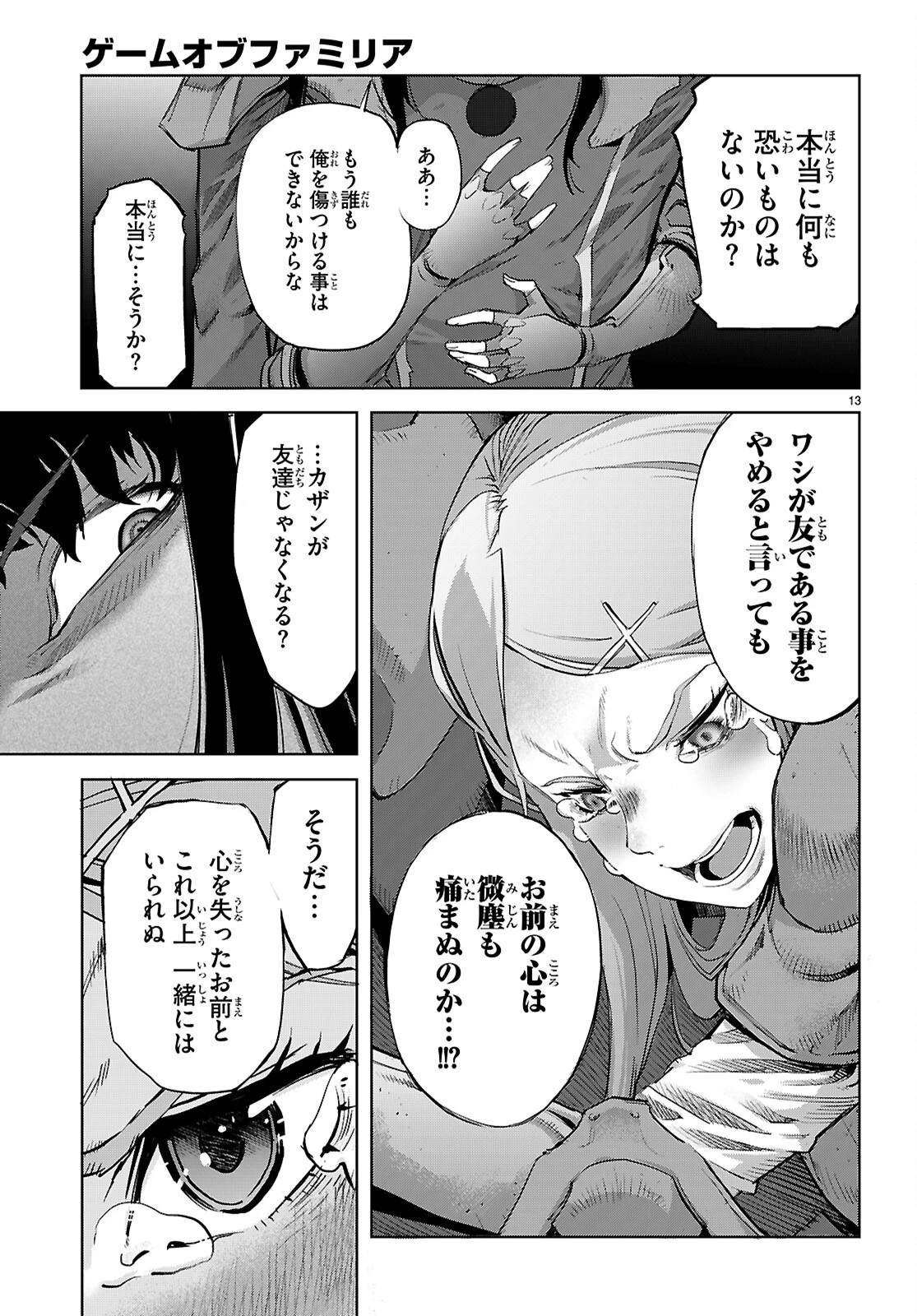 ゲーム オブ ファミリア 　―家族戦記― 第69話 - 13