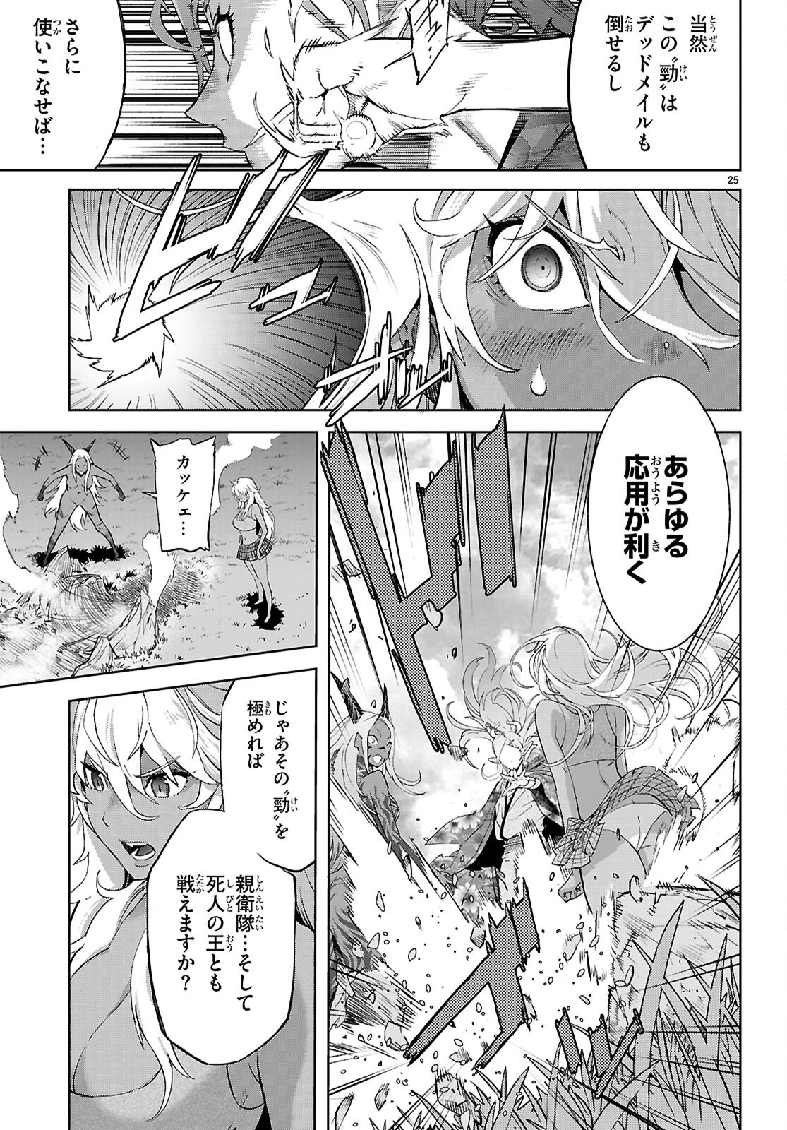 ゲーム オブ ファミリア 　―家族戦記― 第70話 - 27
