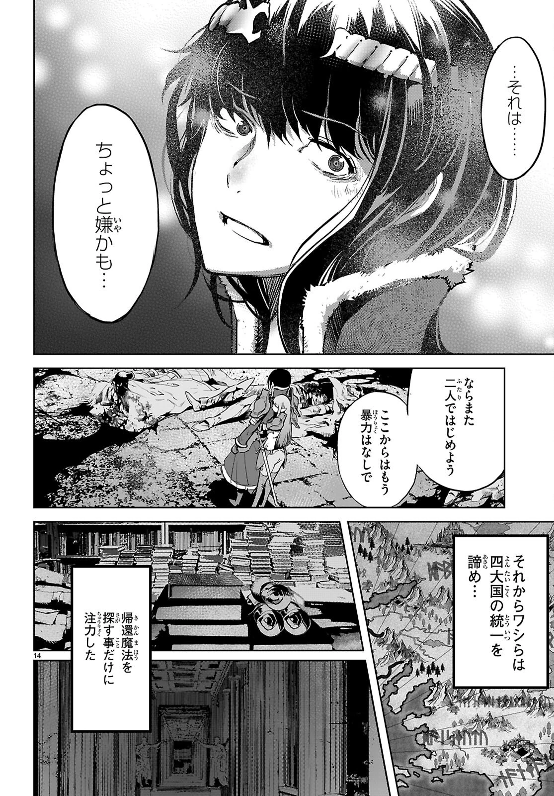 ゲーム オブ ファミリア 　―家族戦記― 第69話 - 14