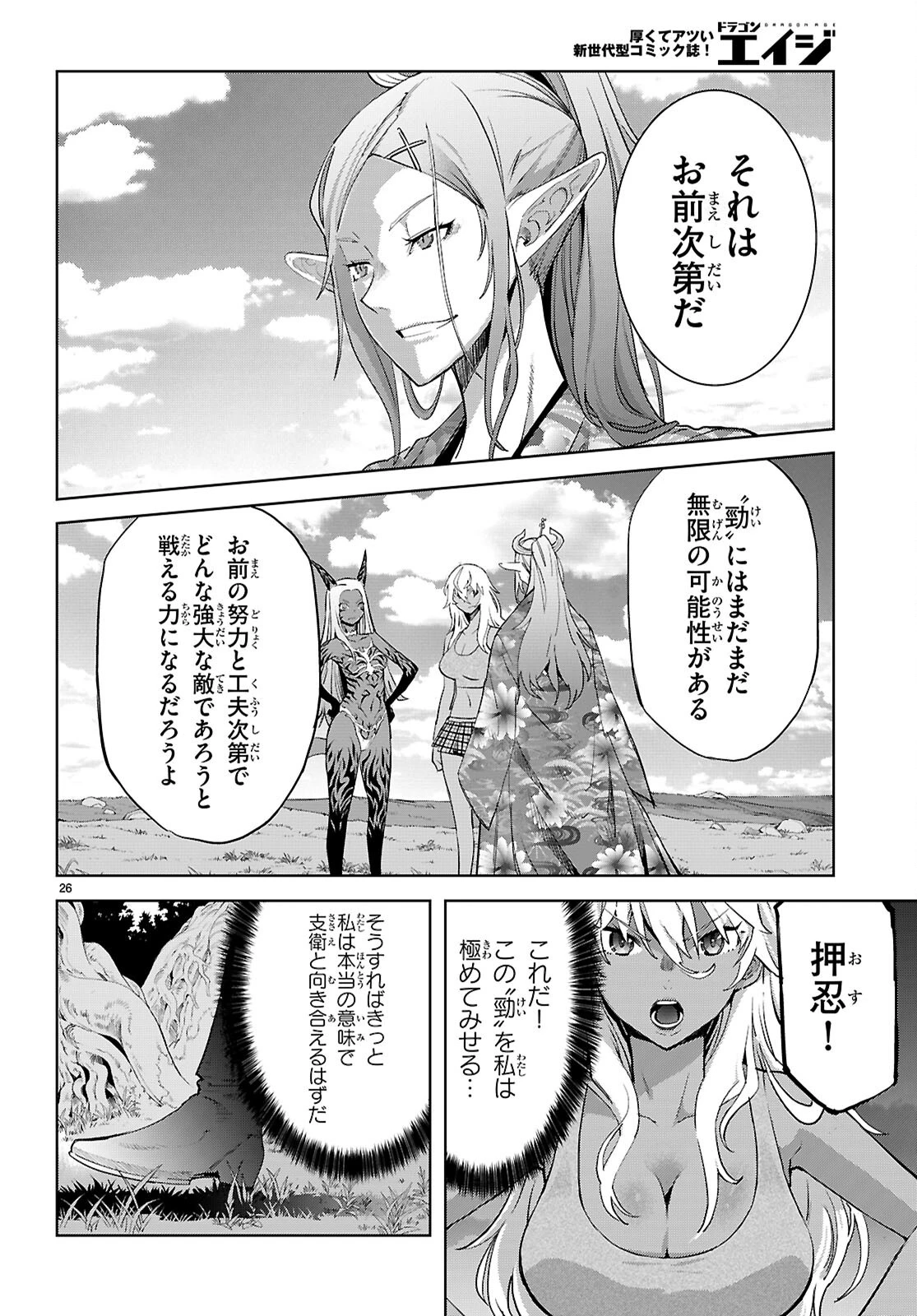 ゲーム オブ ファミリア 　―家族戦記― 第70話 - 28