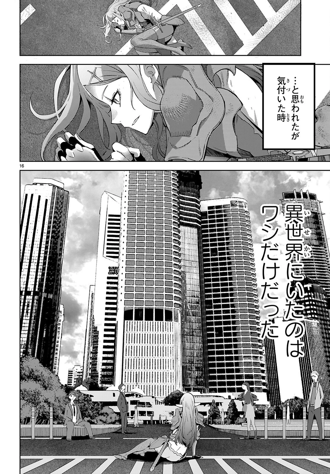 ゲーム オブ ファミリア 　―家族戦記― 第69話 - 16