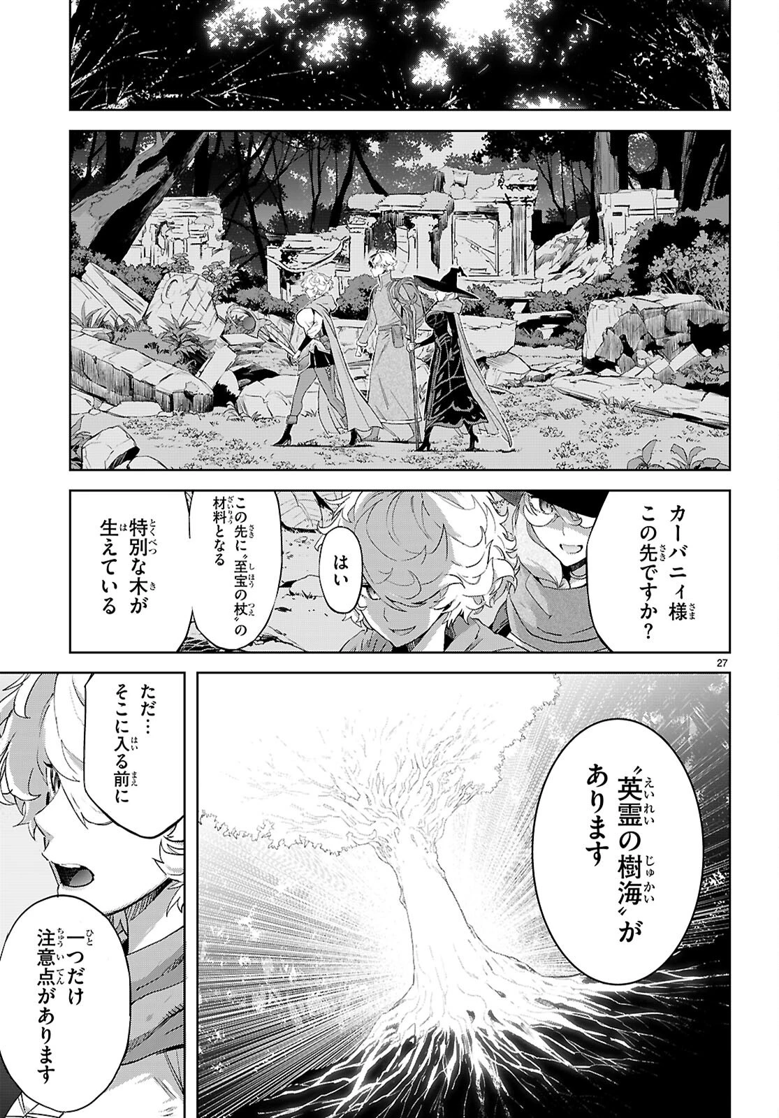 ゲーム オブ ファミリア 　―家族戦記― 第70話 - 29