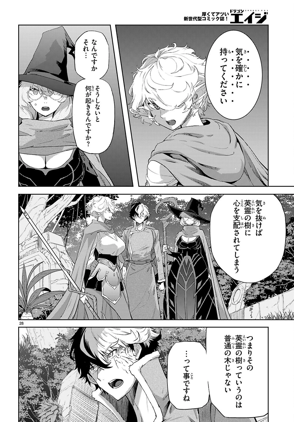 ゲーム オブ ファミリア 　―家族戦記― 第70話 - 30