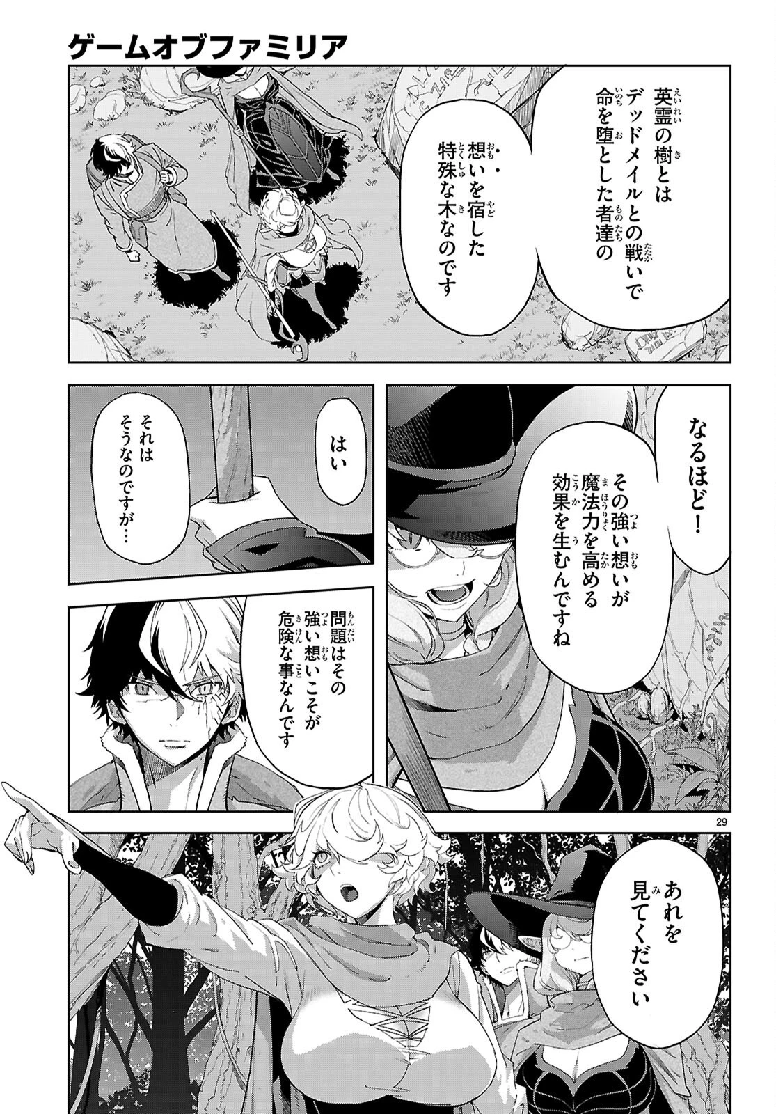 ゲーム オブ ファミリア 　―家族戦記― 第70話 - 31