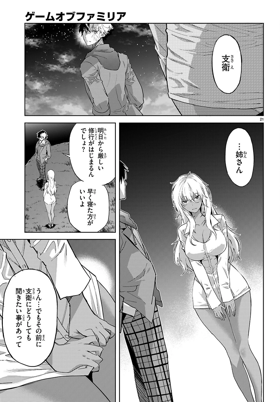 ゲーム オブ ファミリア 　―家族戦記― 第69話 - 21