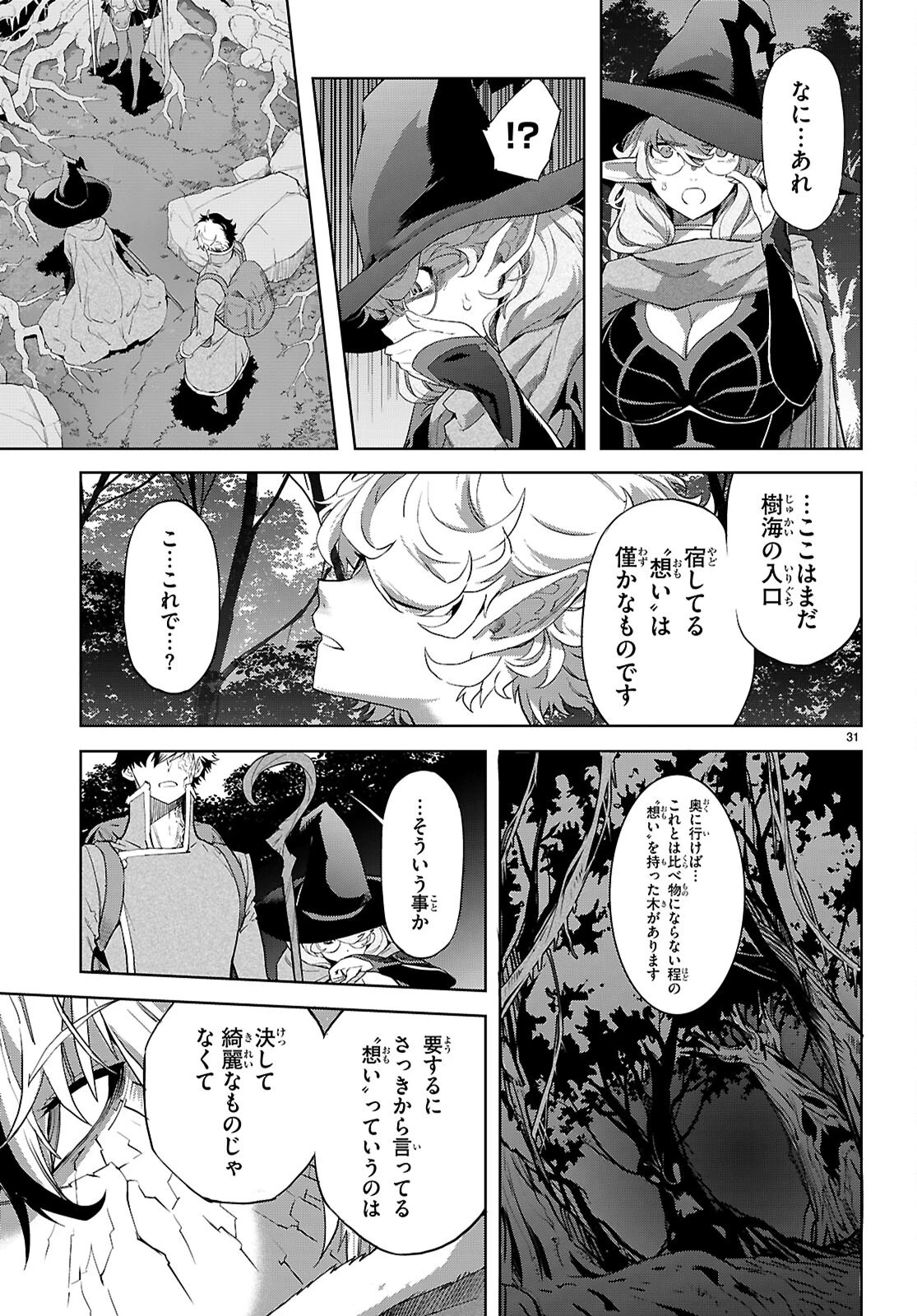 ゲーム オブ ファミリア 　―家族戦記― 第70話 - 33