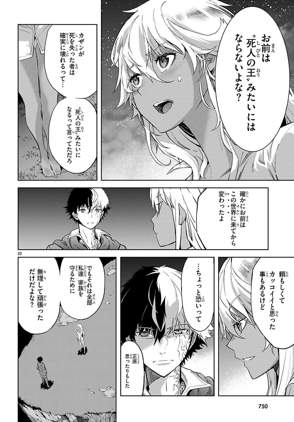 ゲーム オブ ファミリア 　―家族戦記― 第69話 - 22