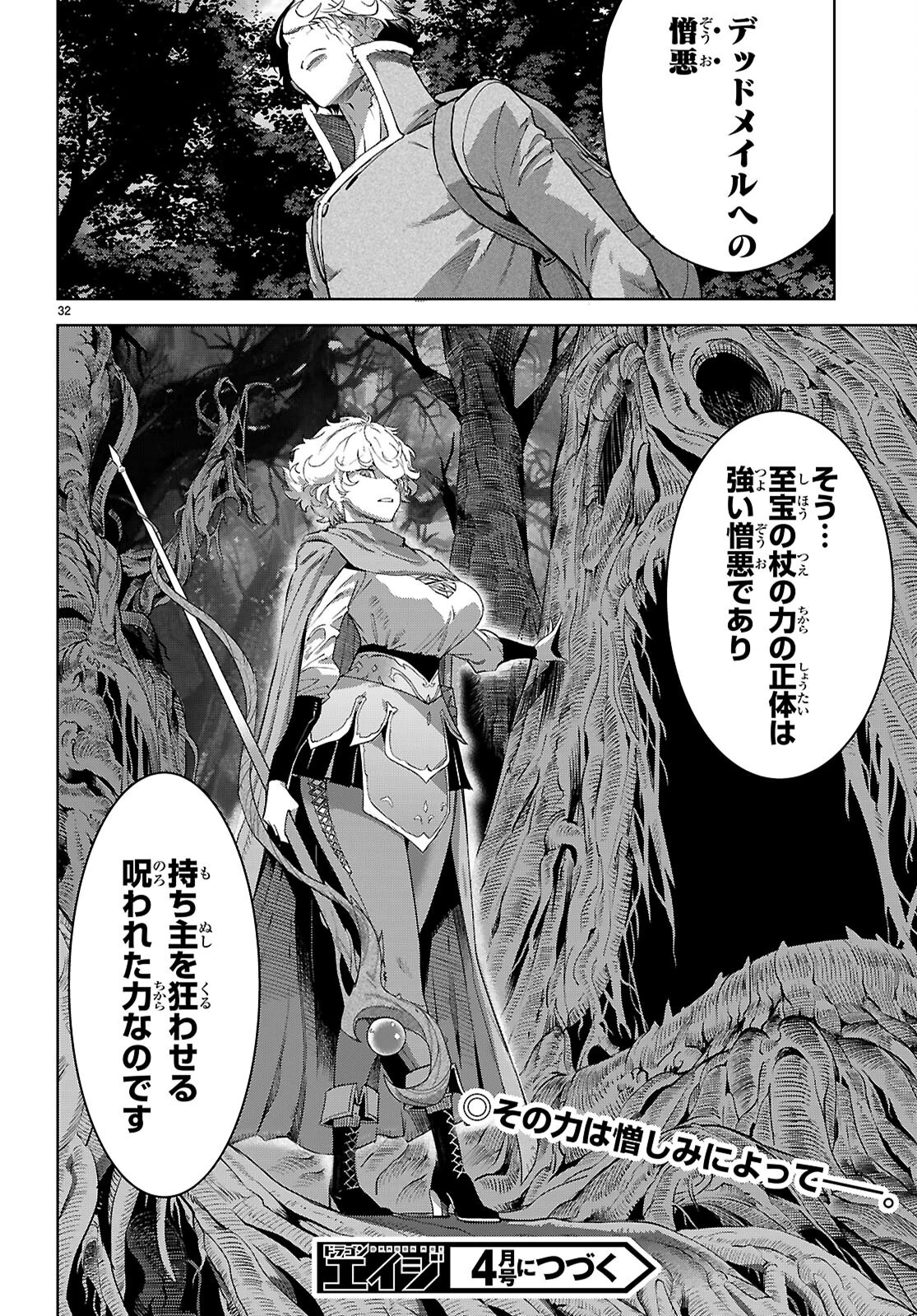 ゲーム オブ ファミリア 　―家族戦記― 第70話 - 34