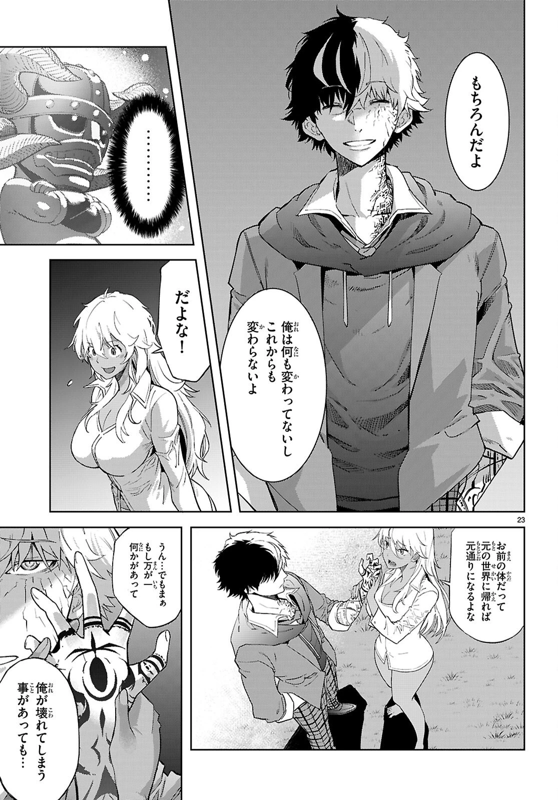 ゲーム オブ ファミリア 　―家族戦記― 第69話 - 23