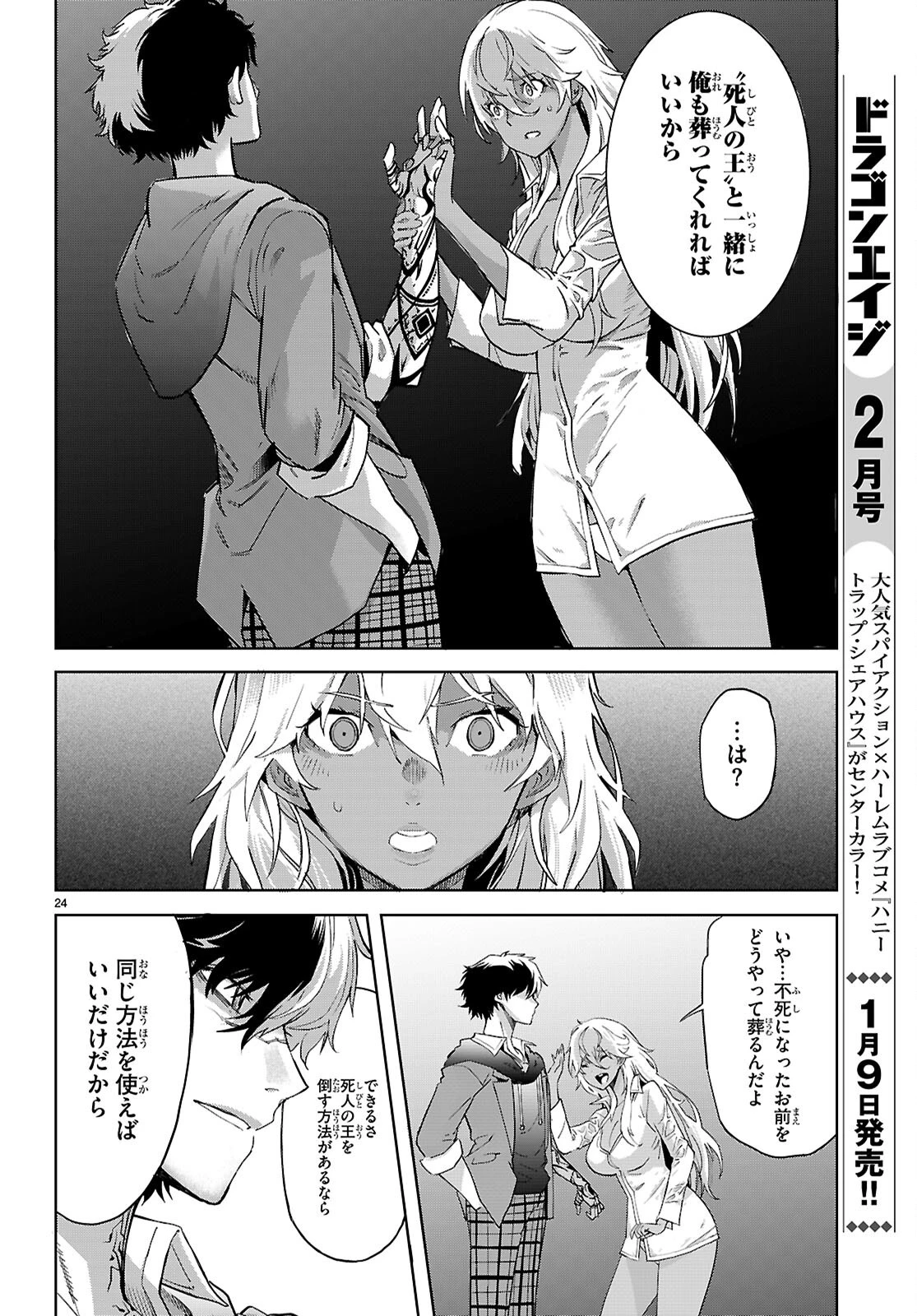 ゲーム オブ ファミリア 　―家族戦記― 第69話 - 24
