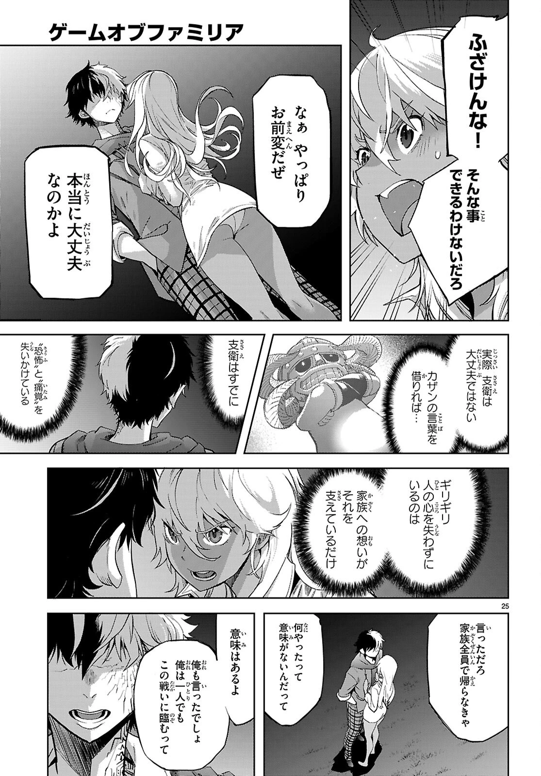 ゲーム オブ ファミリア 　―家族戦記― 第69話 - 25