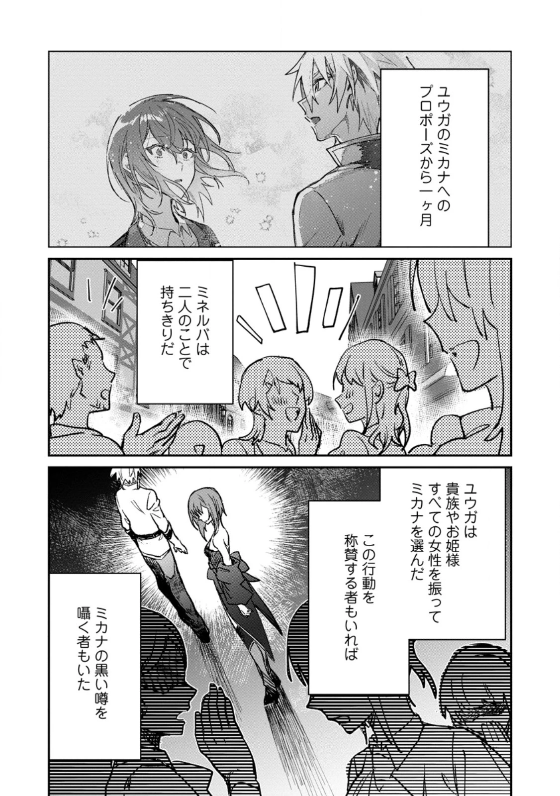 勇者パーティーにかわいい子がいたので、告白してみた。 (Novel) 第60話 - 1
