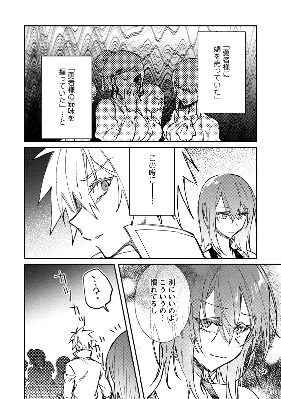 勇者パーティーにかわいい子がいたので、告白してみた。 (Novel) 第60話 - 2
