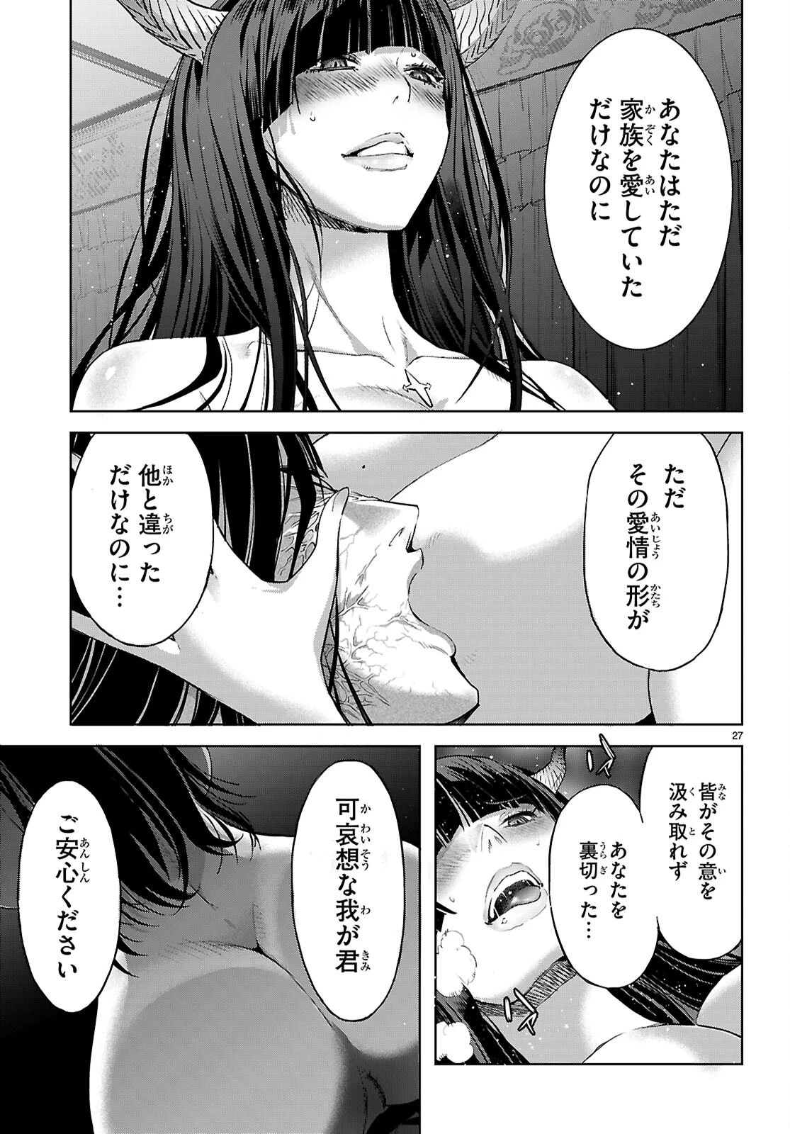 ゲーム オブ ファミリア 　―家族戦記― 第69話 - 27