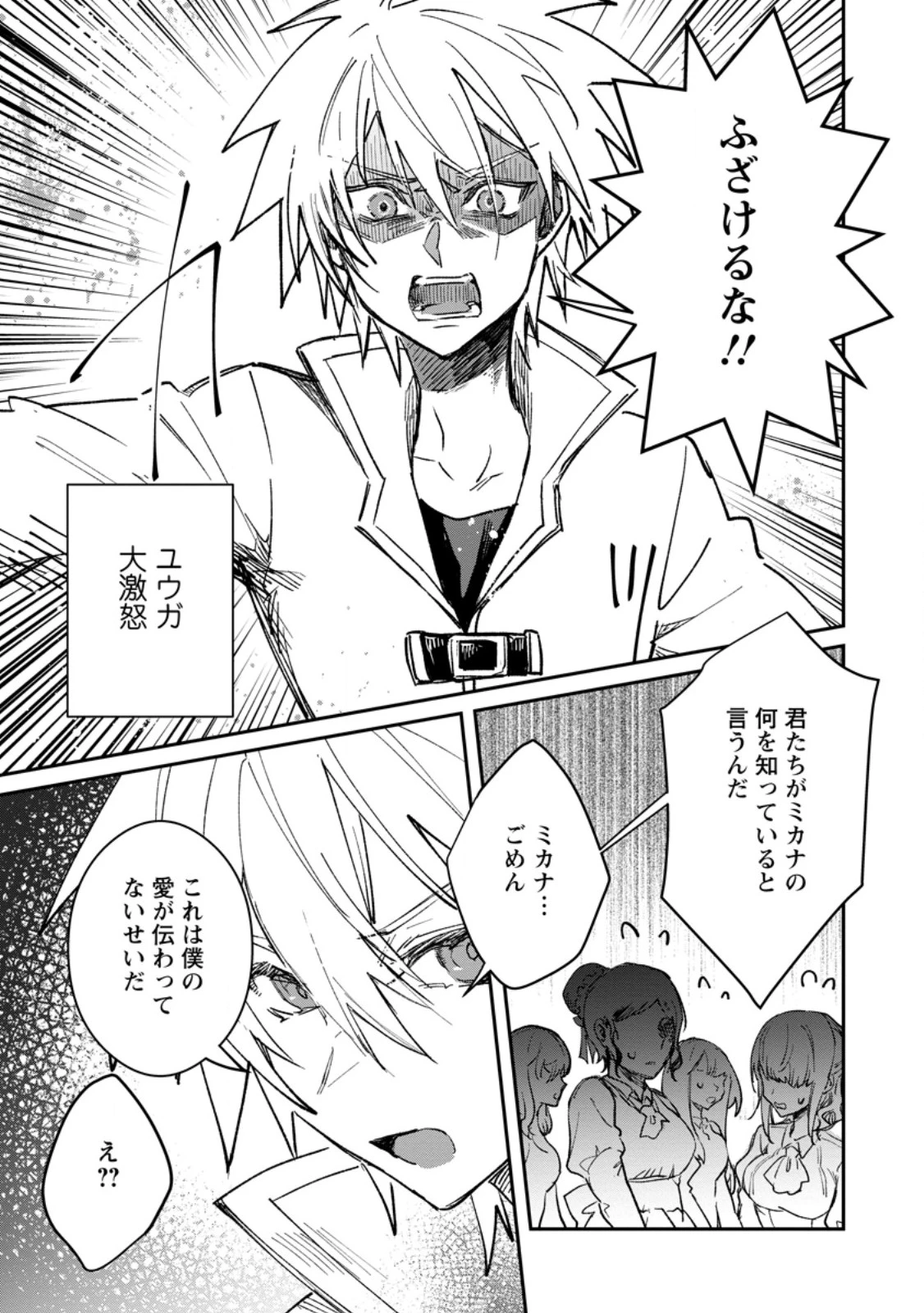 勇者パーティーにかわいい子がいたので、告白してみた。 (Novel) 第60話 - 3