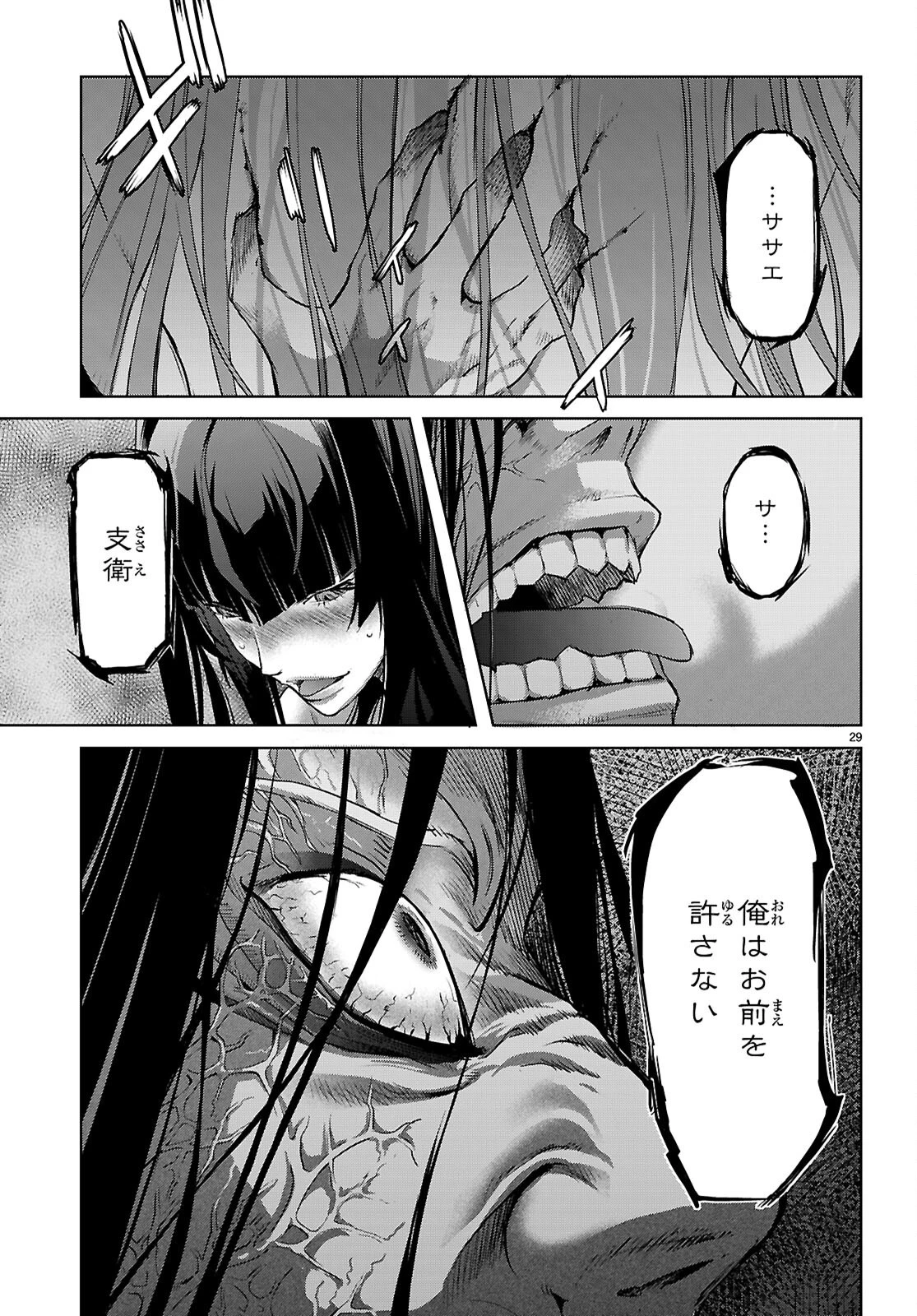 ゲーム オブ ファミリア 　―家族戦記― 第69話 - 29